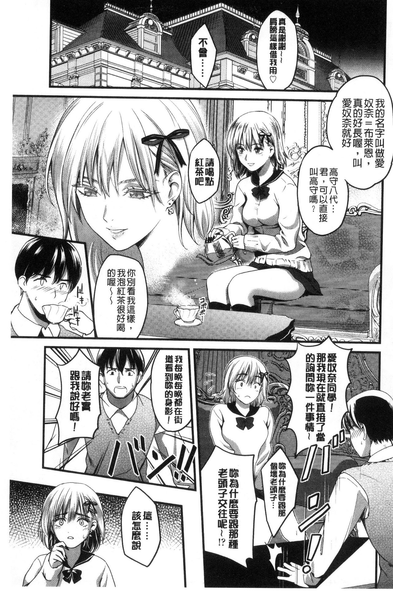 制服のまま愛しなさいっ 第4话 第9页