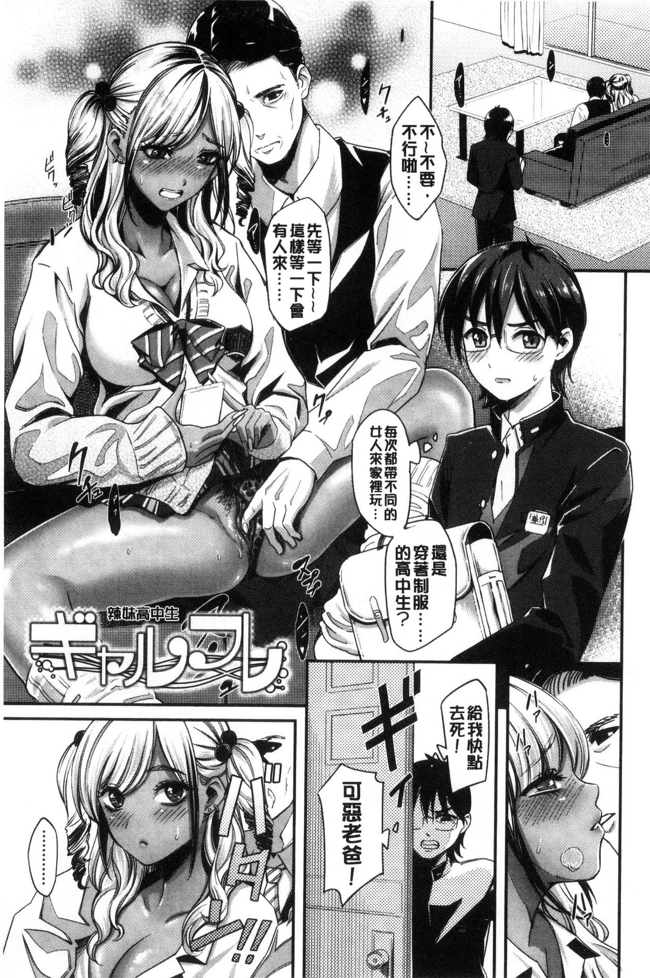 制服のまま愛しなさいっ 第5话 第5页