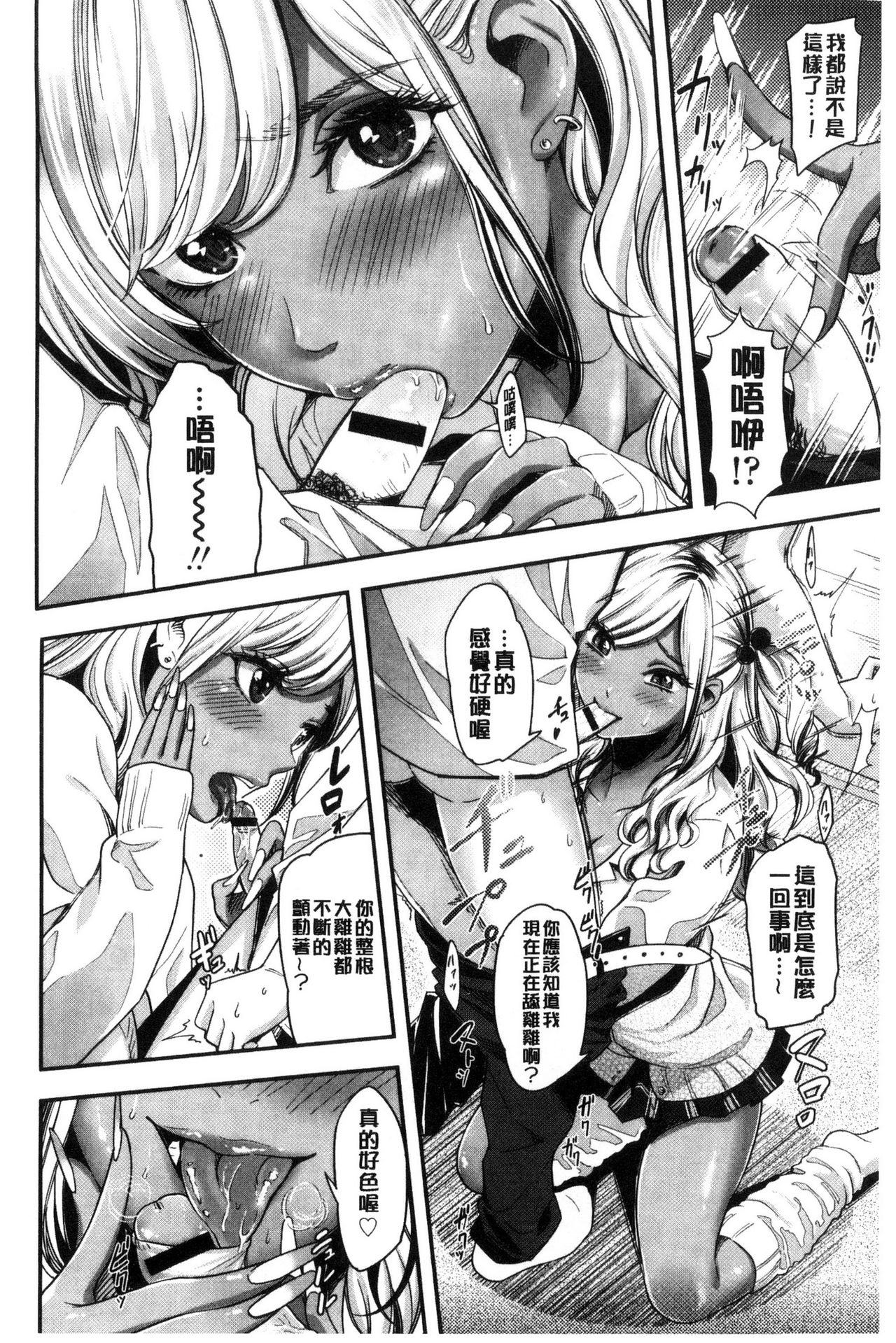 制服のまま愛しなさいっ 第5话 第12页