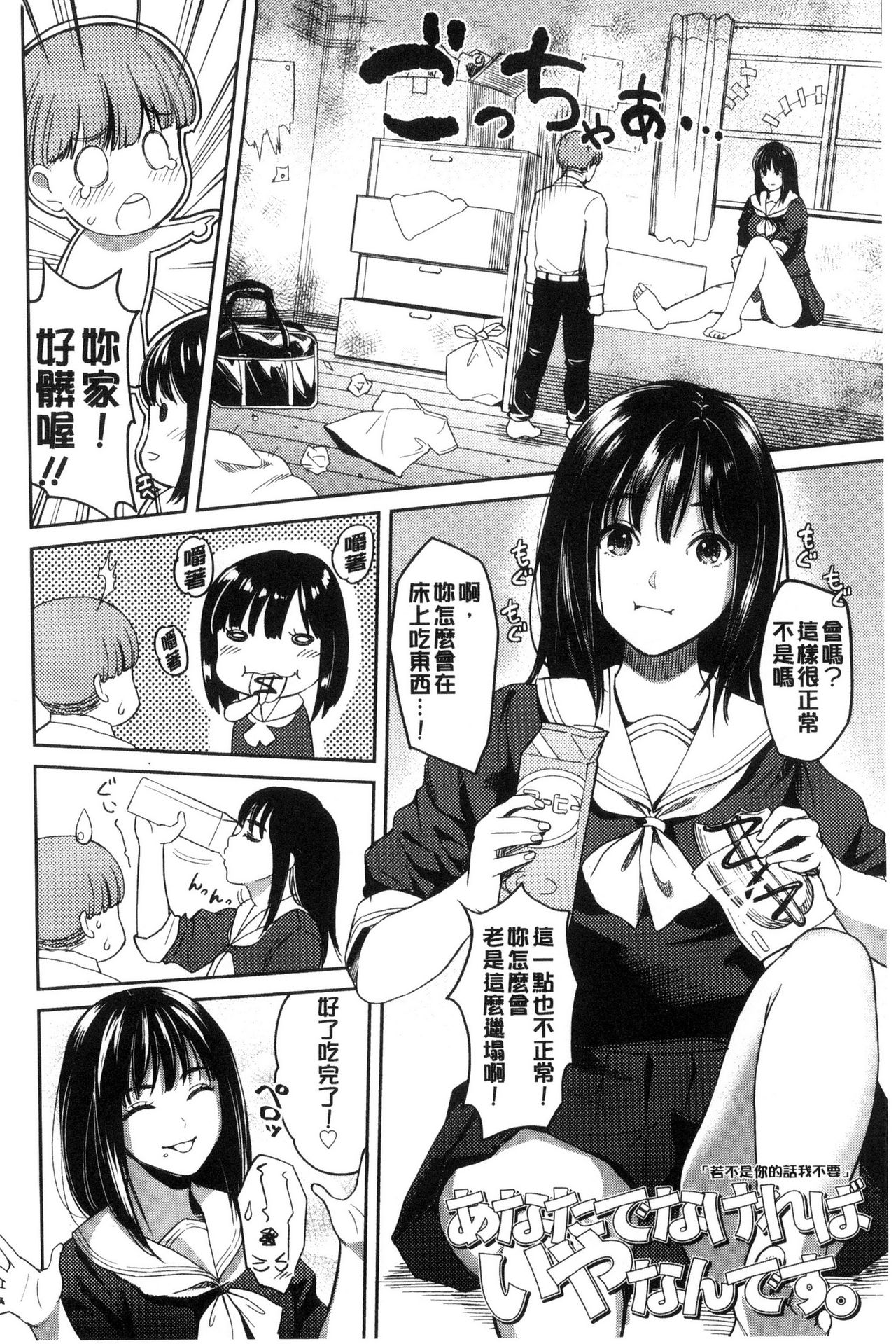 制服のまま愛しなさいっ 第6话 第8页
