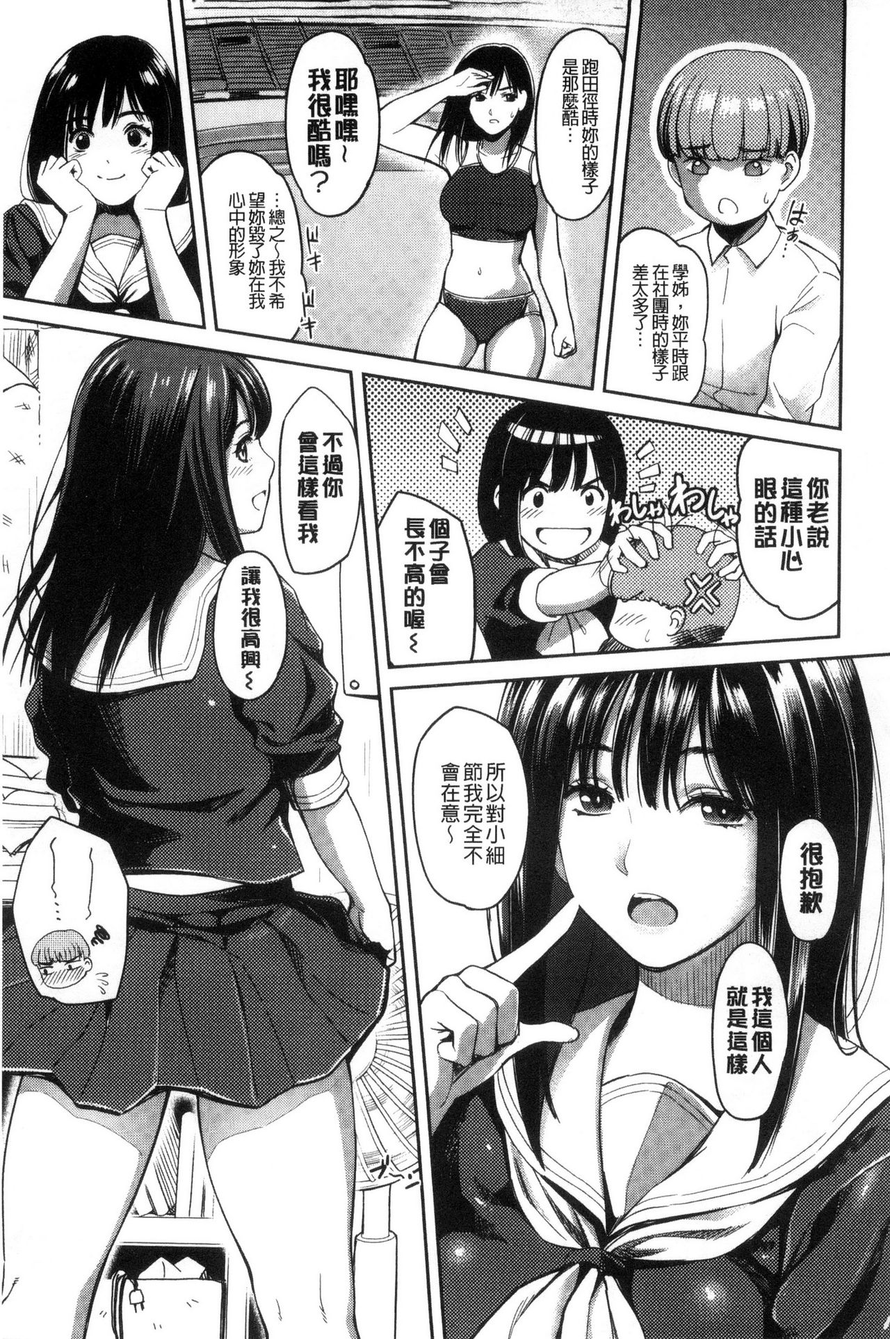 制服のまま愛しなさいっ 第6话 第9页