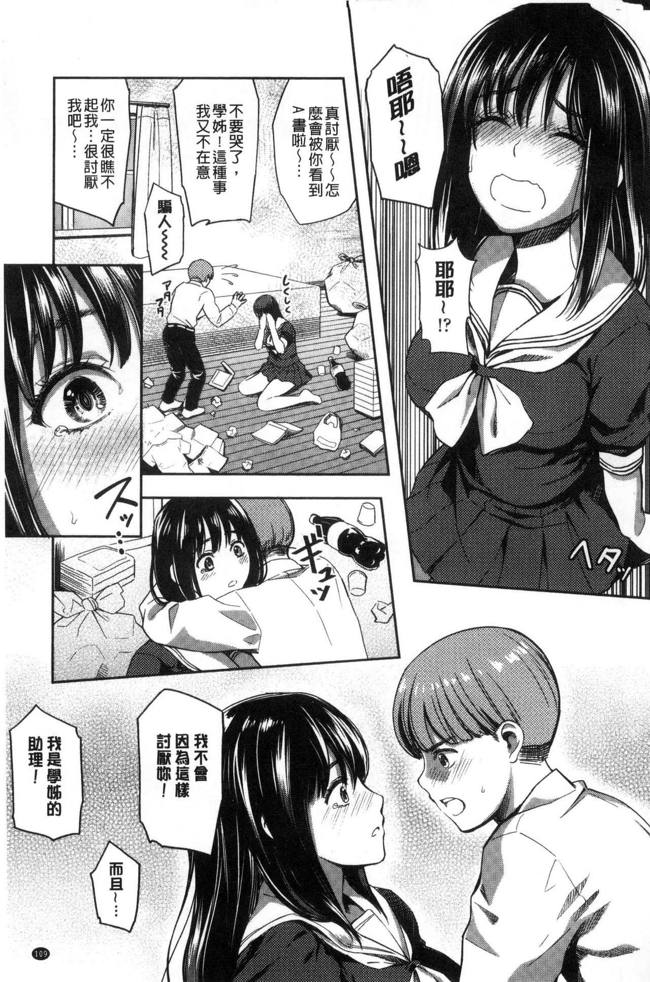 制服のまま愛しなさいっ 第6话 第11页
