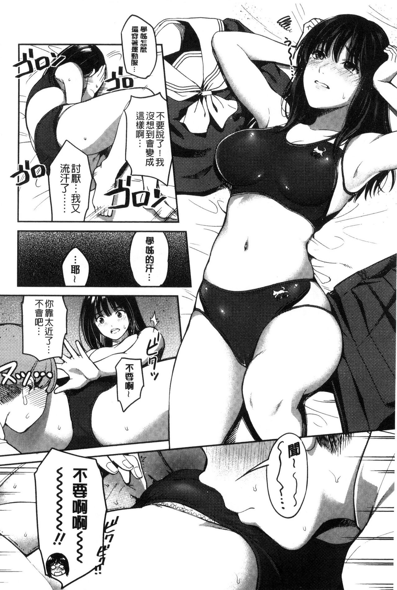 制服のまま愛しなさいっ 第6话 第14页