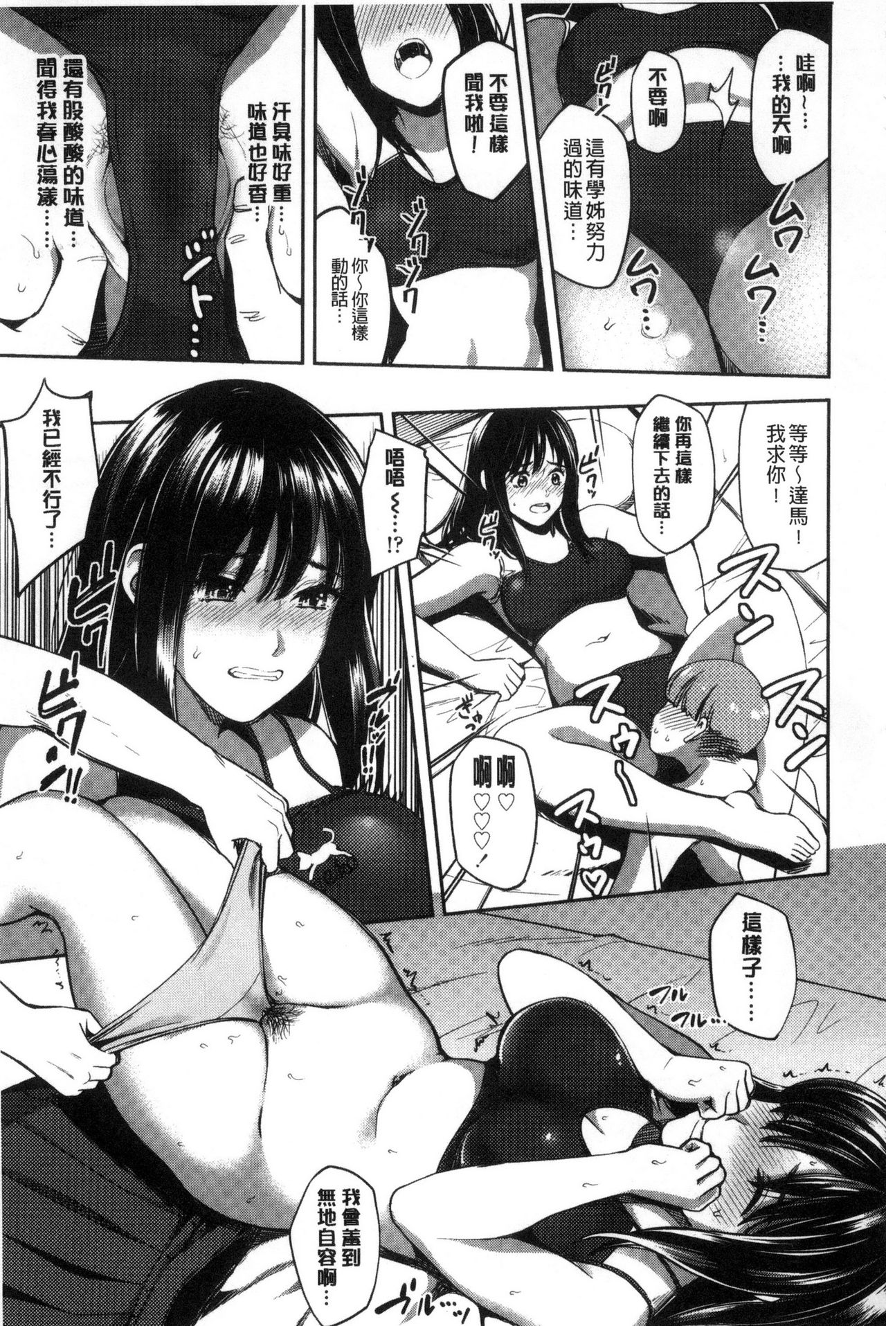 制服のまま愛しなさいっ 第6话 第15页