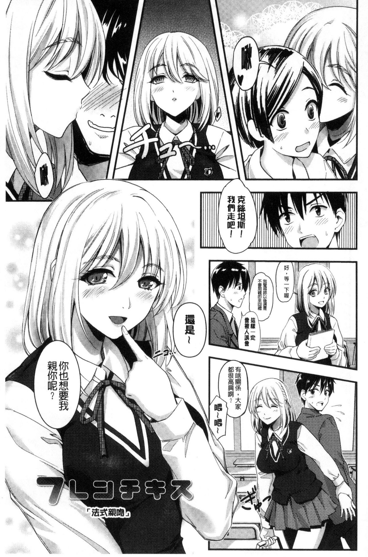 制服のまま愛しなさいっ 第7话 第7页