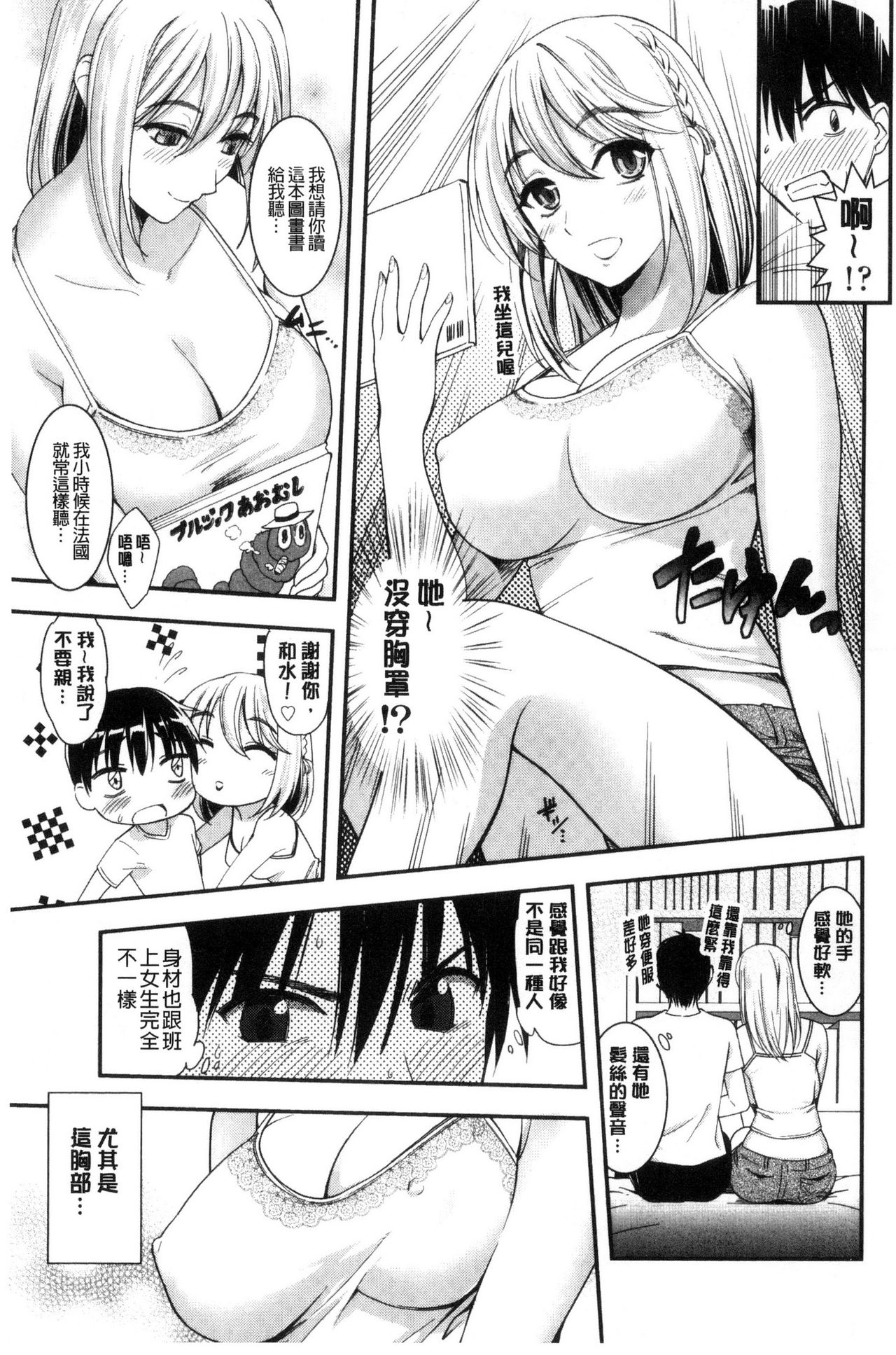 制服のまま愛しなさいっ 第7话 第9页