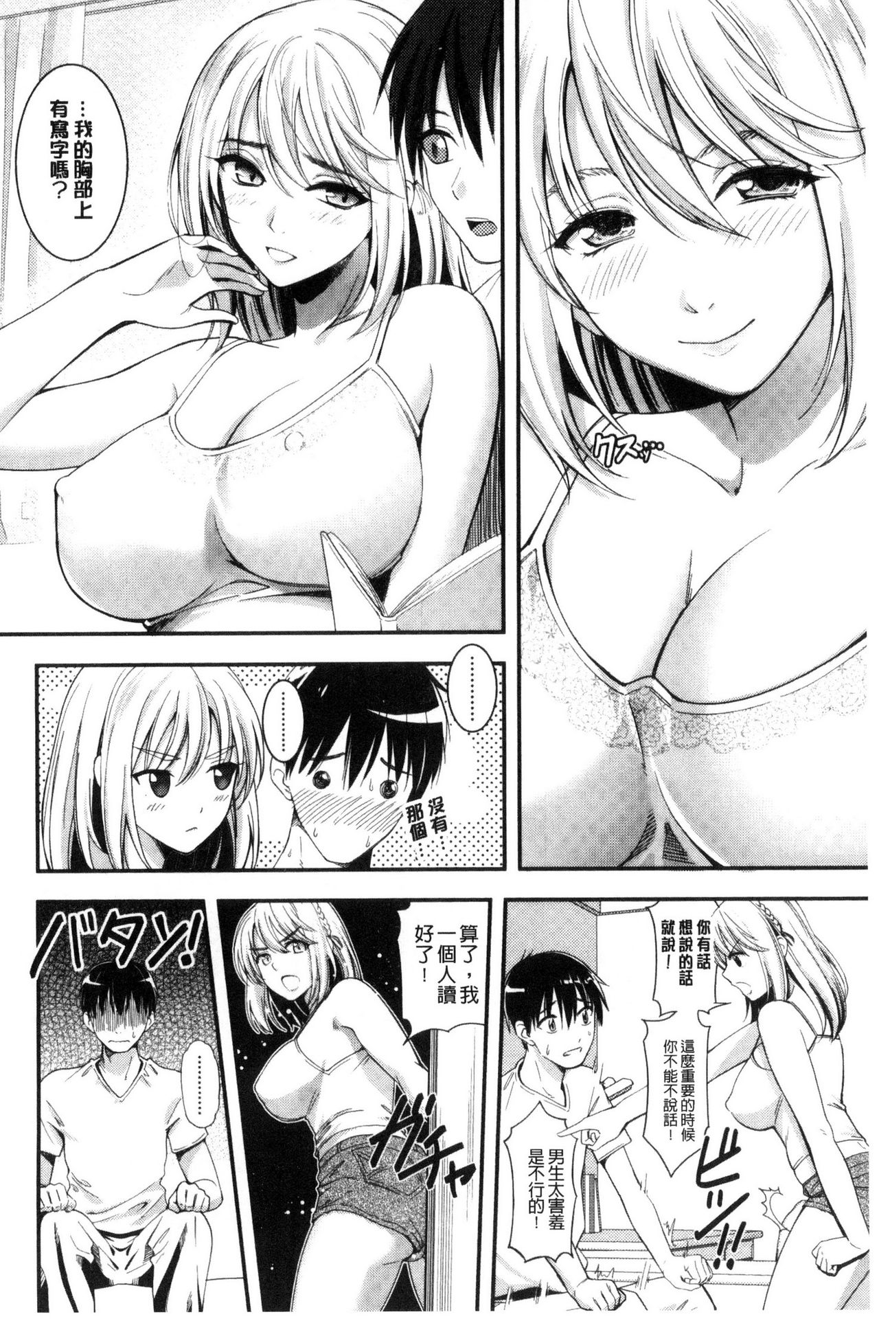 制服のまま愛しなさいっ 第7话 第10页