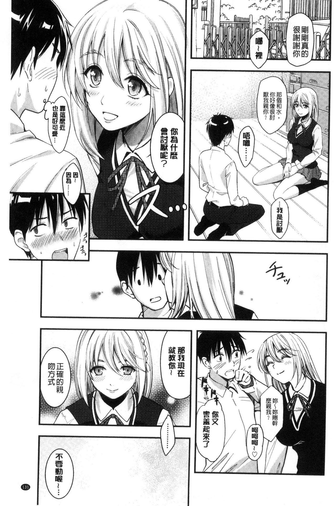 制服のまま愛しなさいっ 第7话 第13页