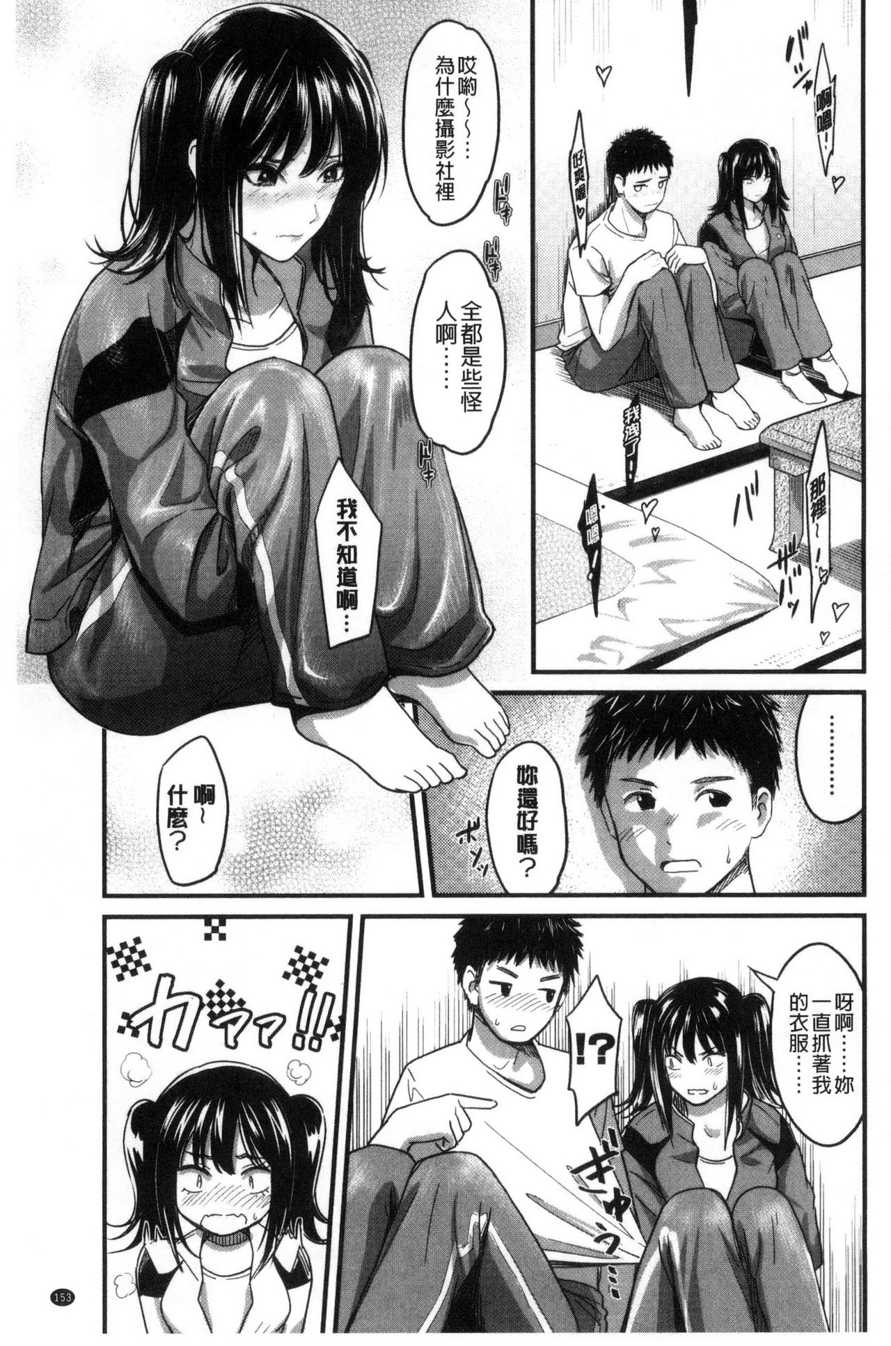 制服のまま愛しなさいっ 第8话 第15页
