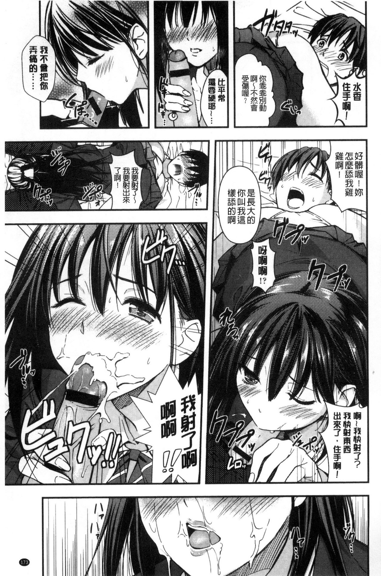 制服のまま愛しなさいっ 第9话 第15页