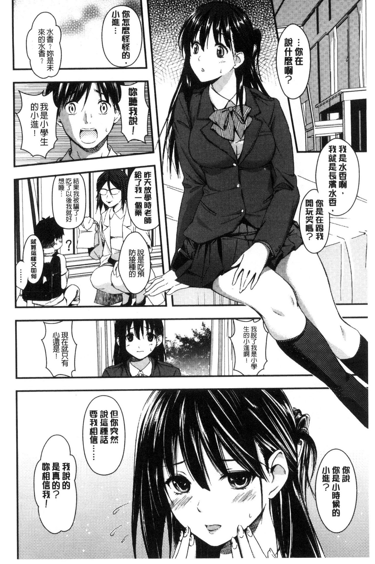 制服のまま愛しなさいっ 第9话 第10页