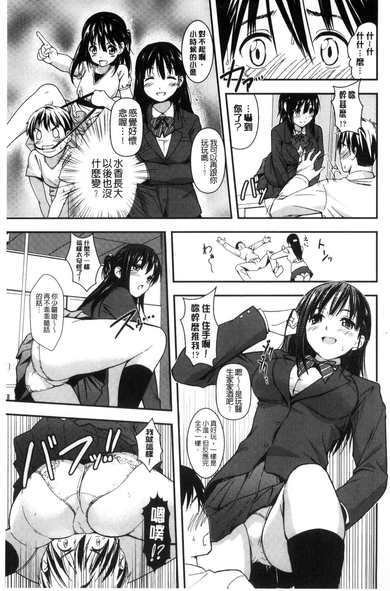 制服のまま愛しなさいっ 第9话 第13页