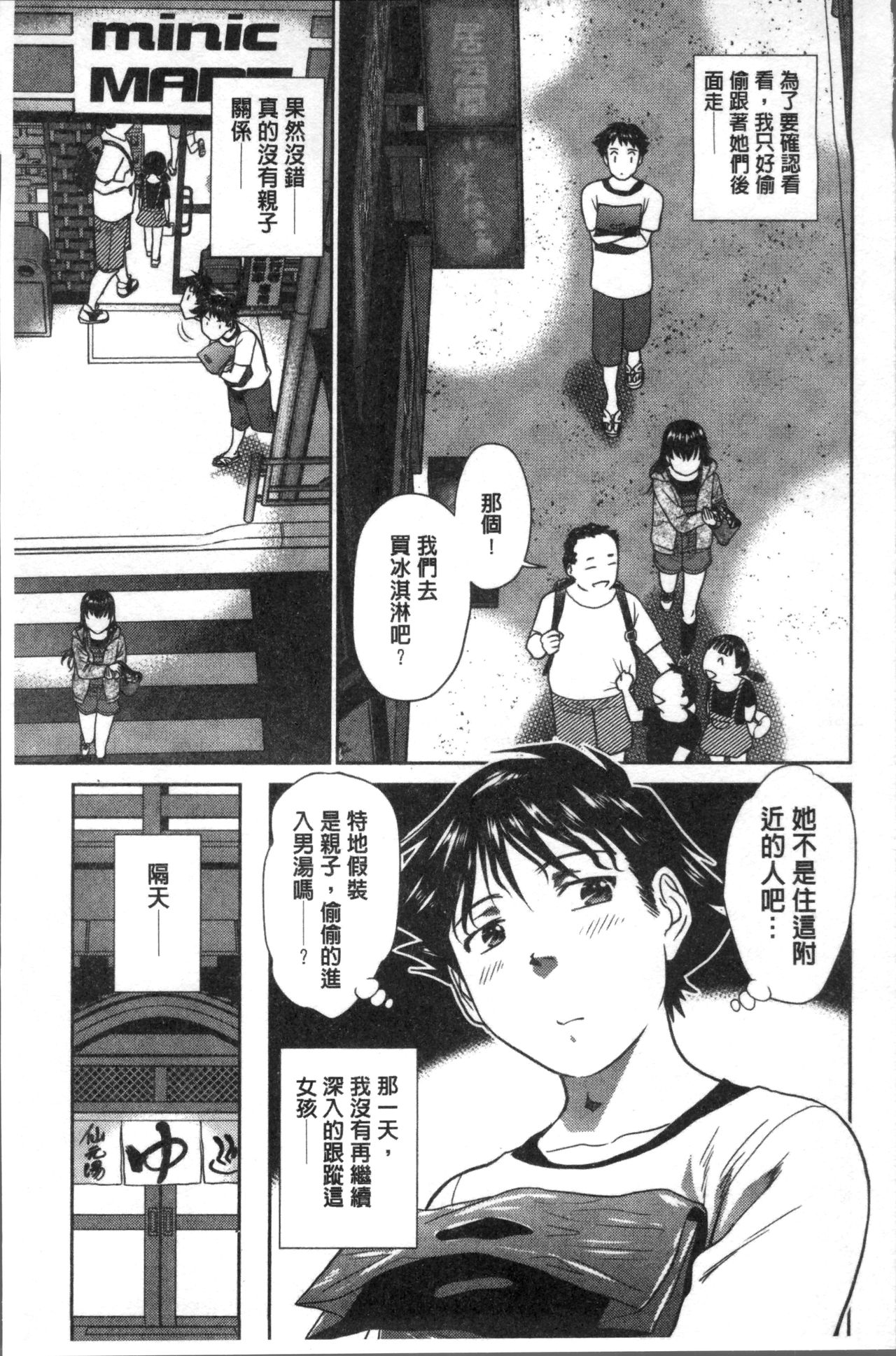 发情美少女的淫荡蜜壶 第3话 第1页