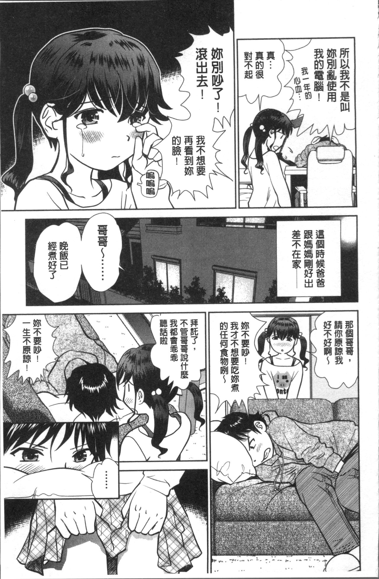 发情美少女的淫荡蜜壶 第3话 第19页