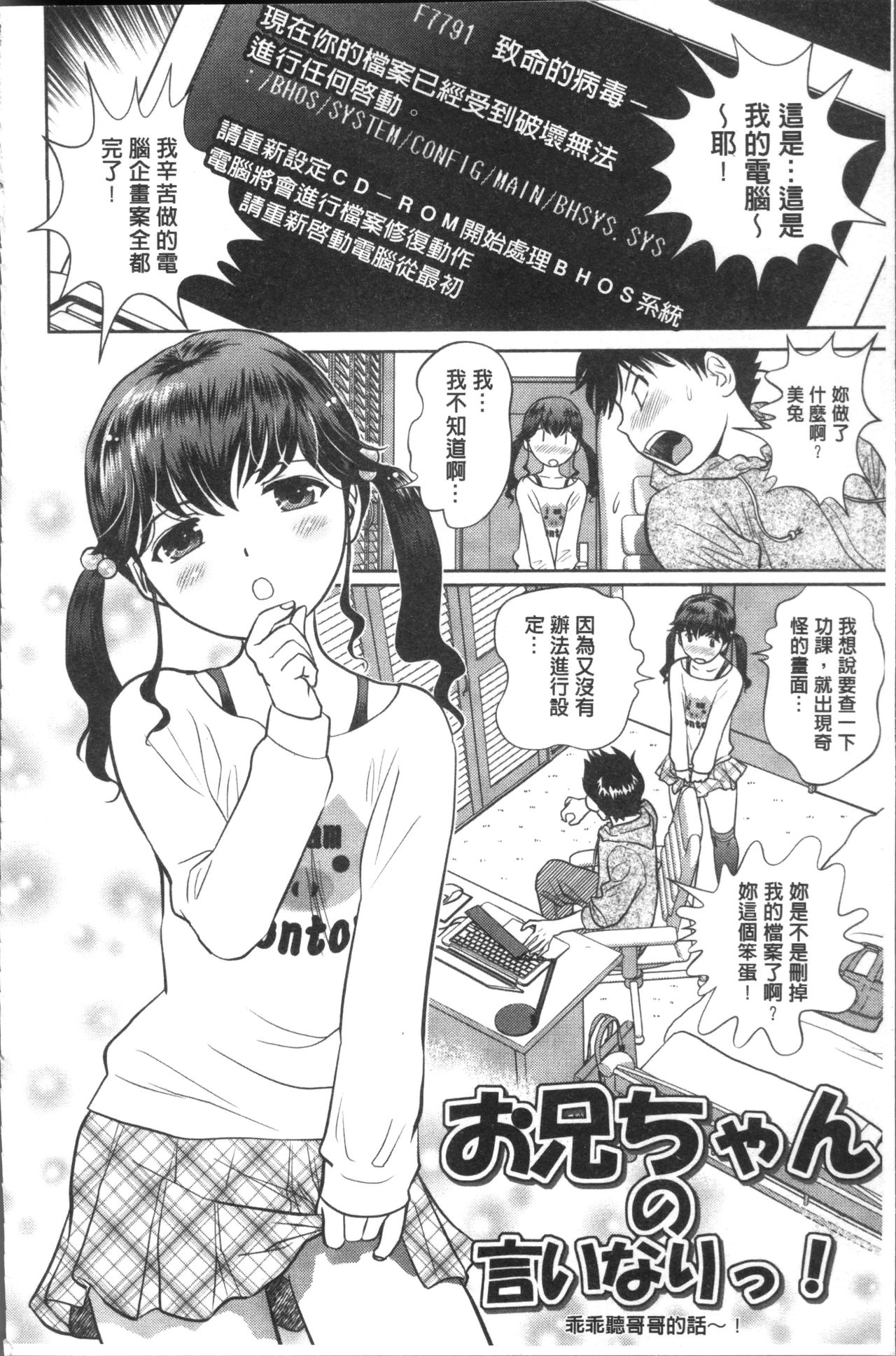 发情美少女的淫荡蜜壶 第3话 第18页