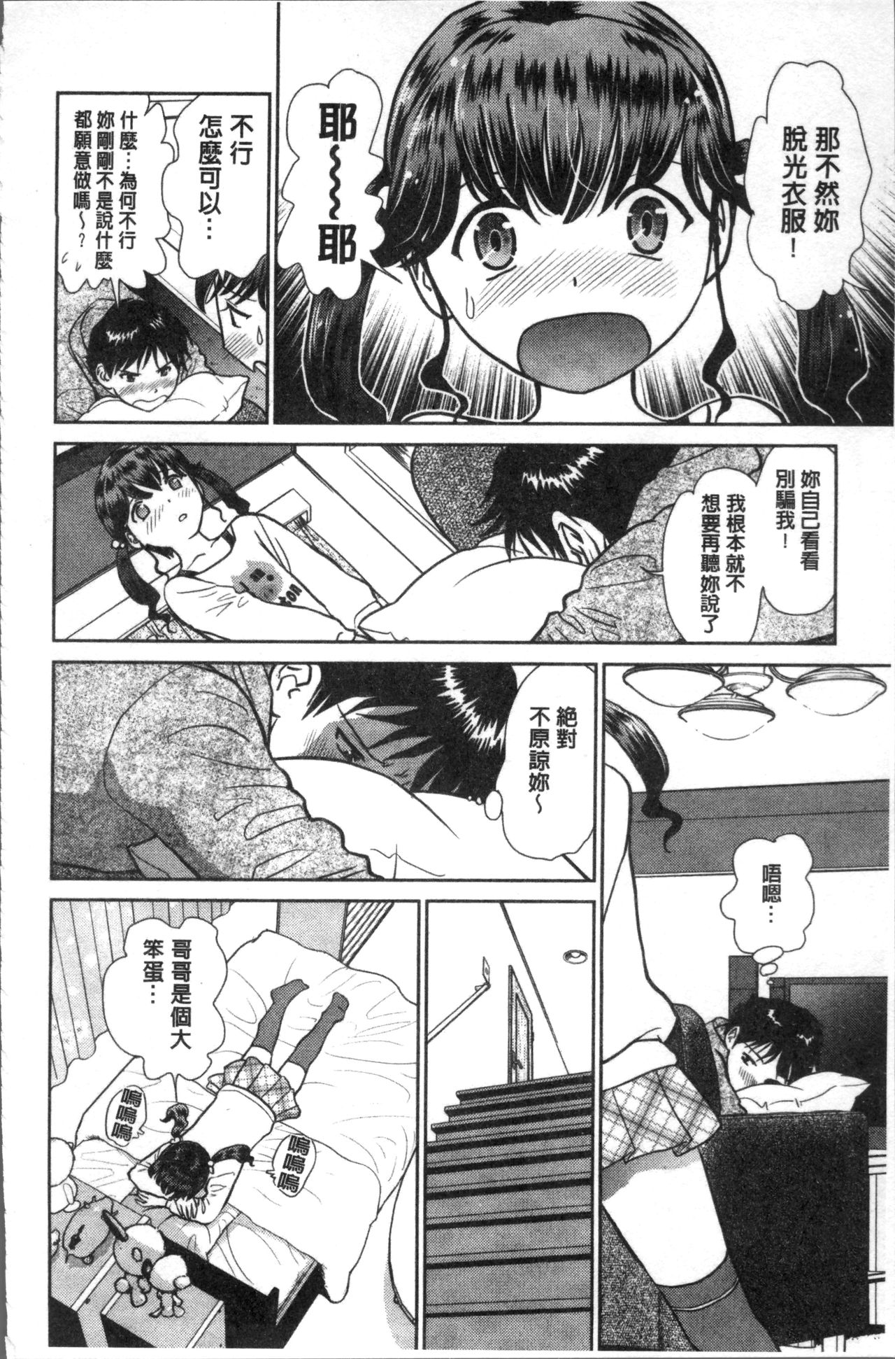 发情美少女的淫荡蜜壶 第3话 第20页
