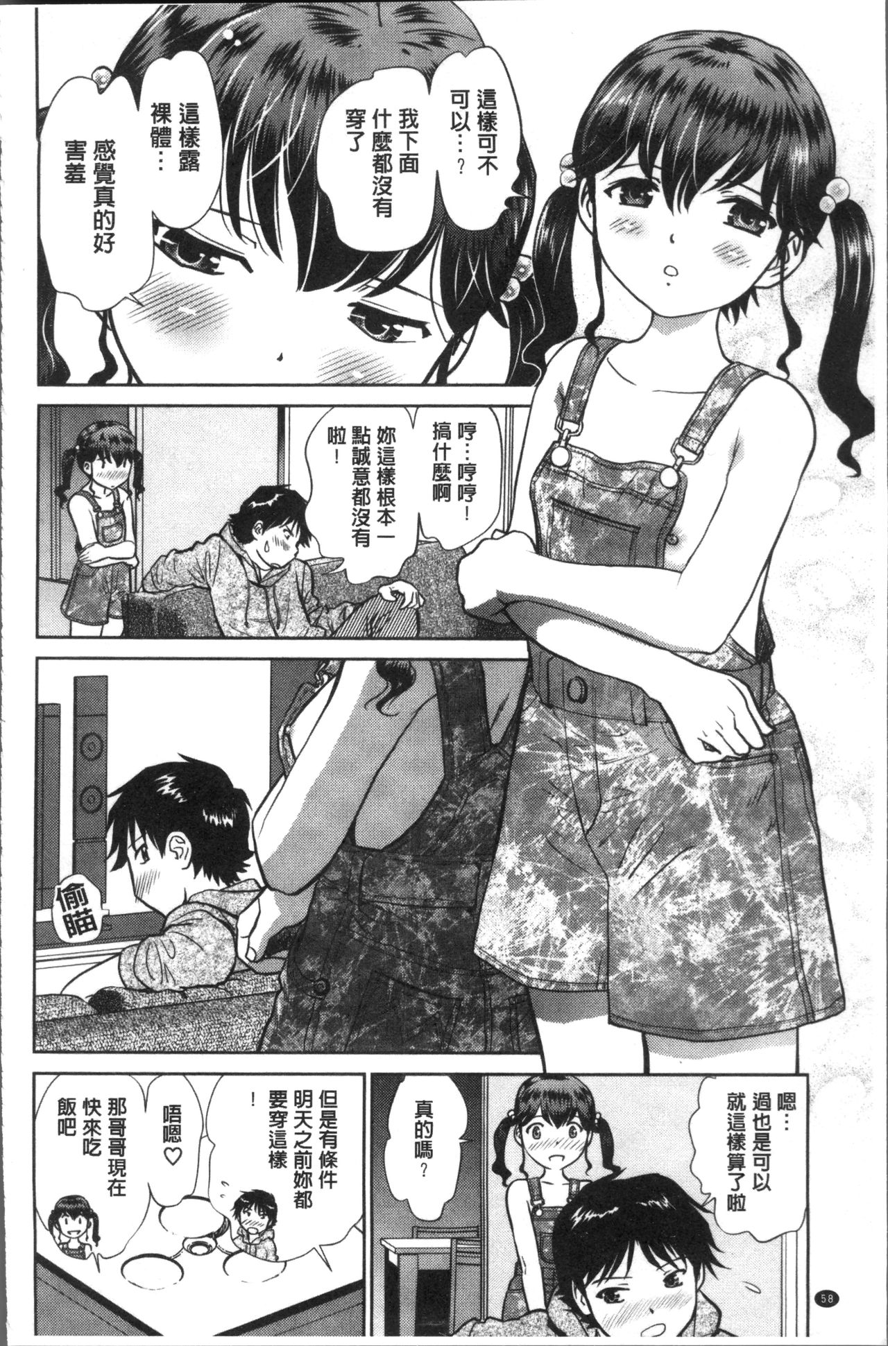发情美少女的淫荡蜜壶 第4话 第2页