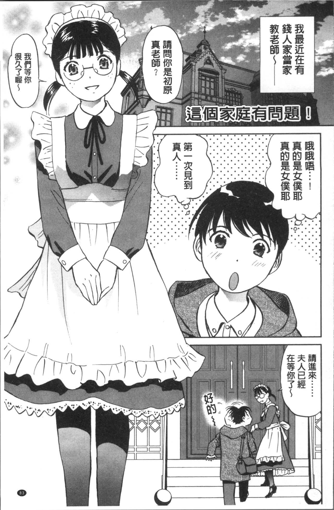 发情美少女的淫荡蜜壶 第5话 第7页