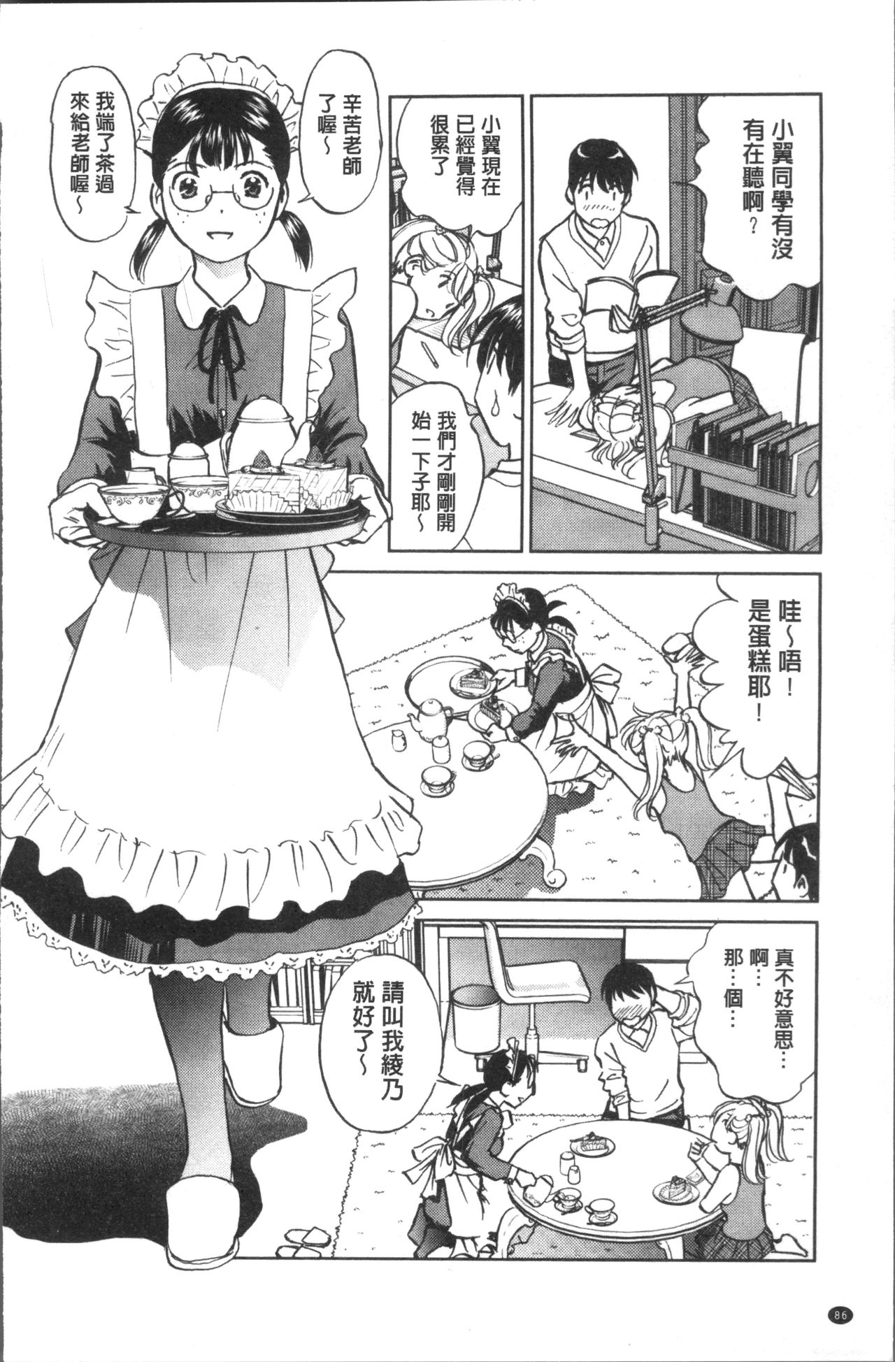 发情美少女的淫荡蜜壶 第5话 第10页