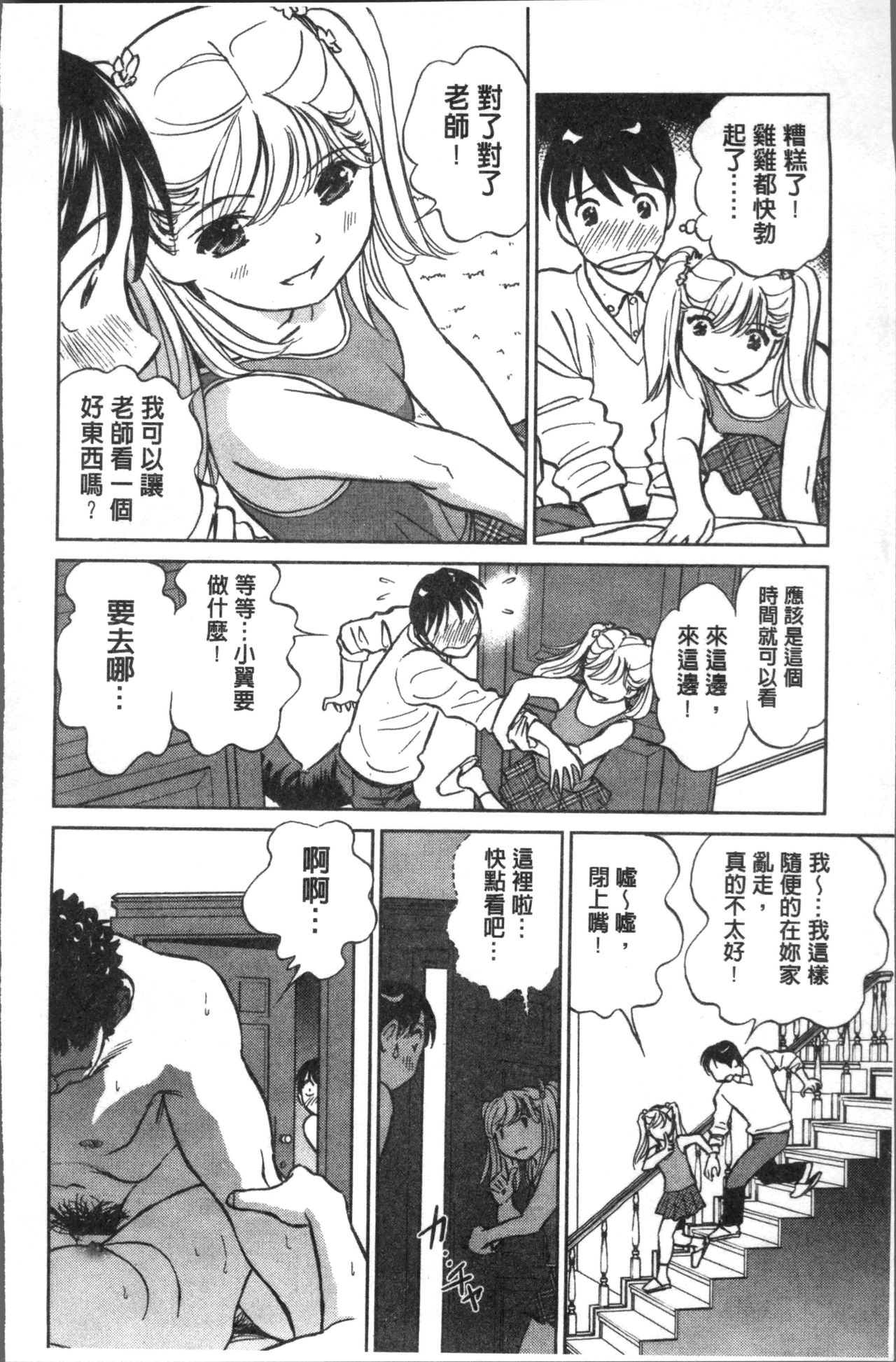 发情美少女的淫荡蜜壶 第5话 第12页