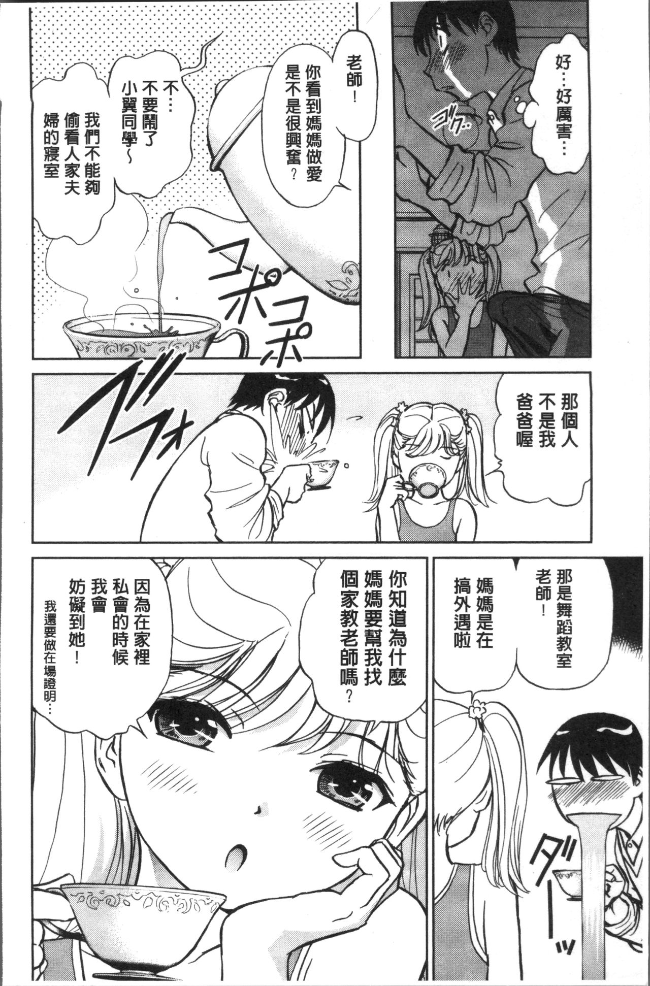 发情美少女的淫荡蜜壶 第5话 第14页