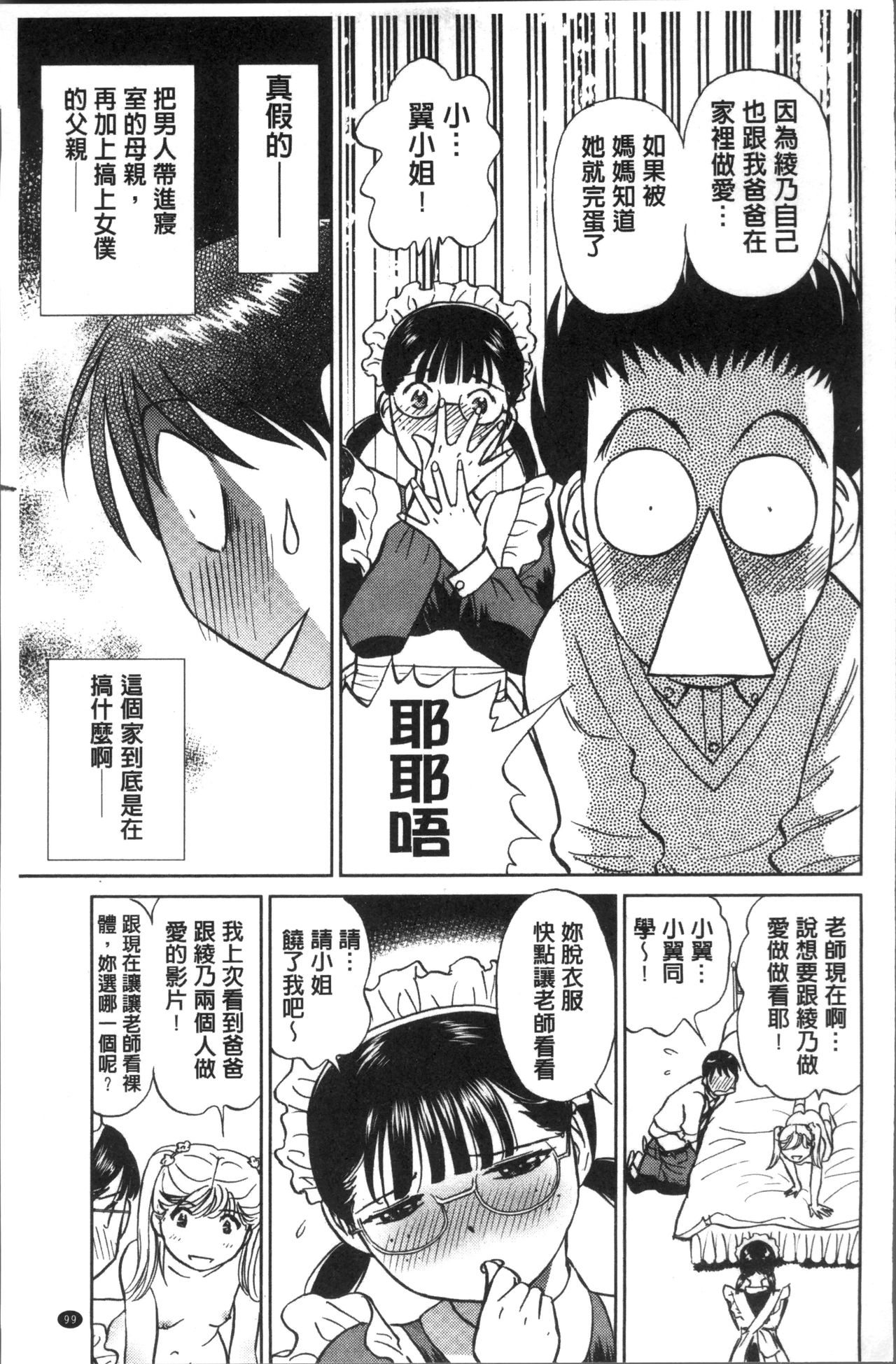 发情美少女的淫荡蜜壶 第6话 第3页