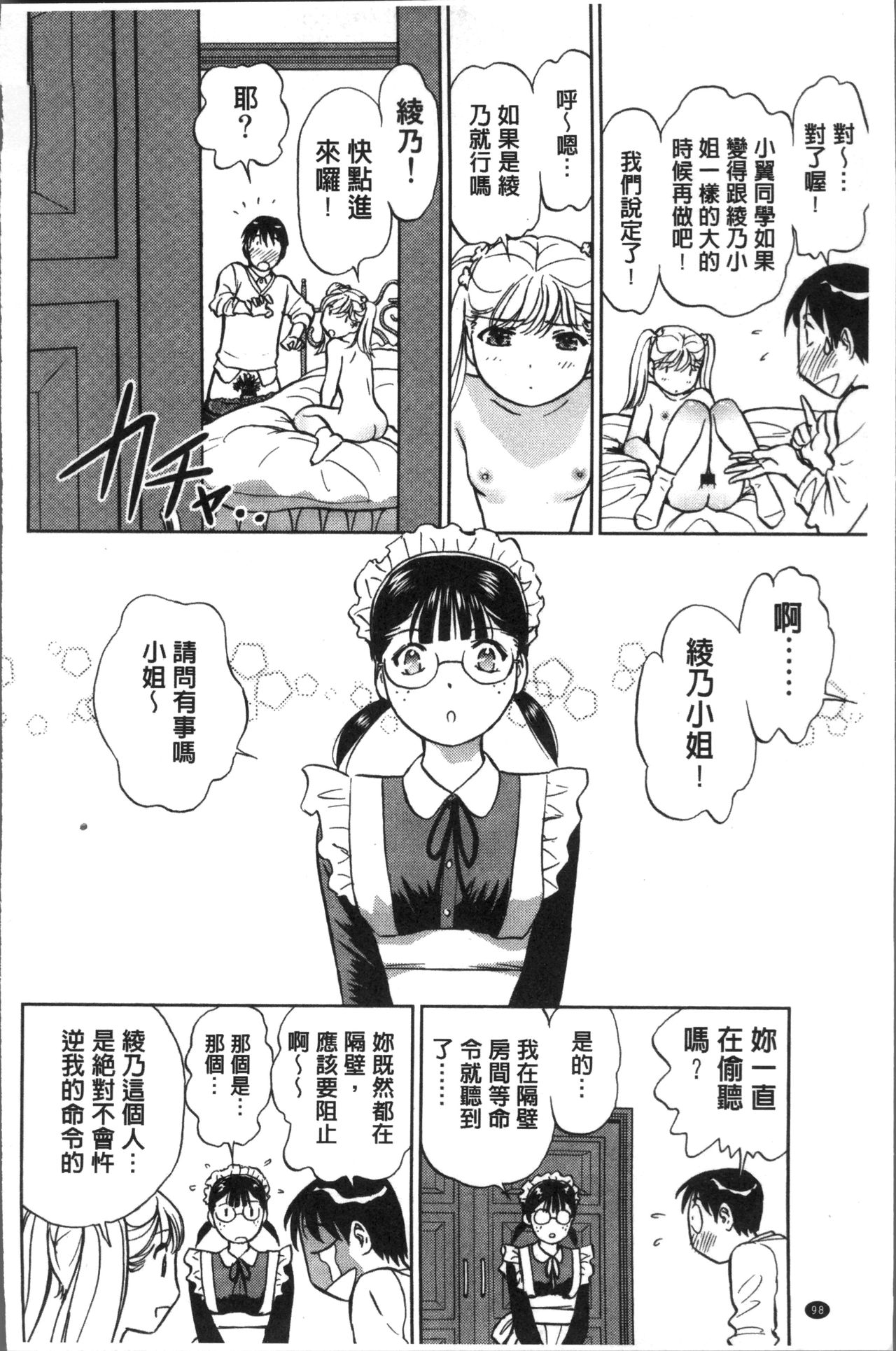 发情美少女的淫荡蜜壶 第6话 第2页