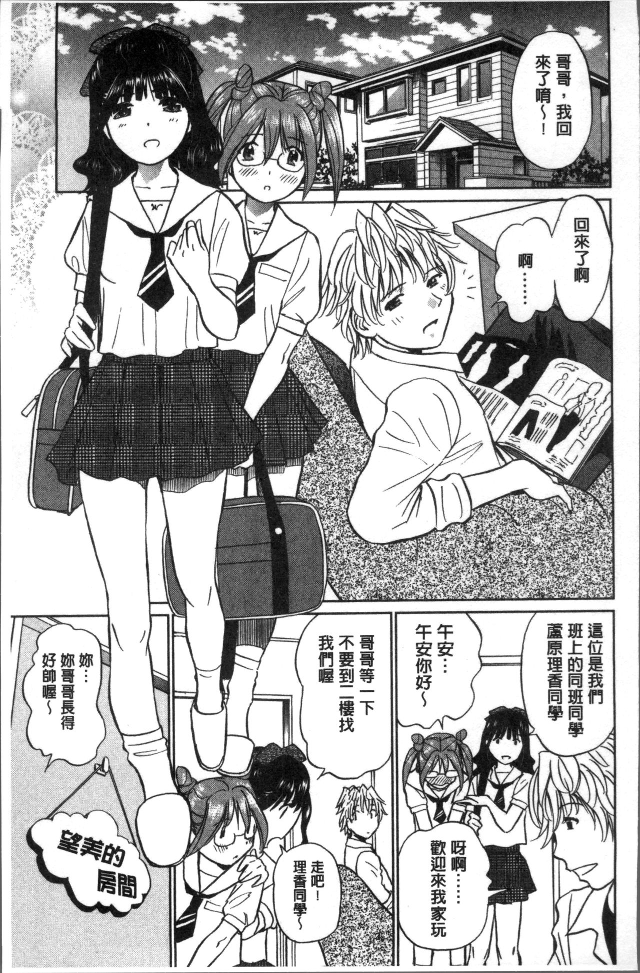 发情美少女的淫荡蜜壶 第6话 第13页