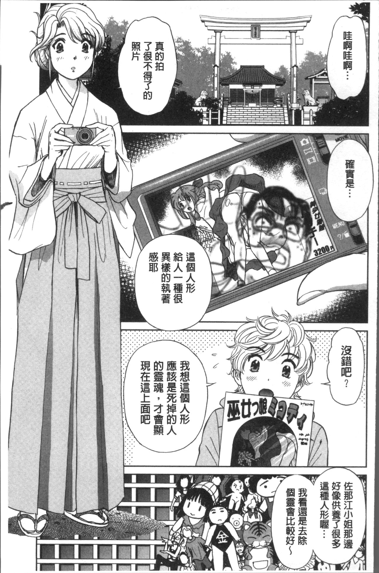发情美少女的淫荡蜜壶 第7话 第15页