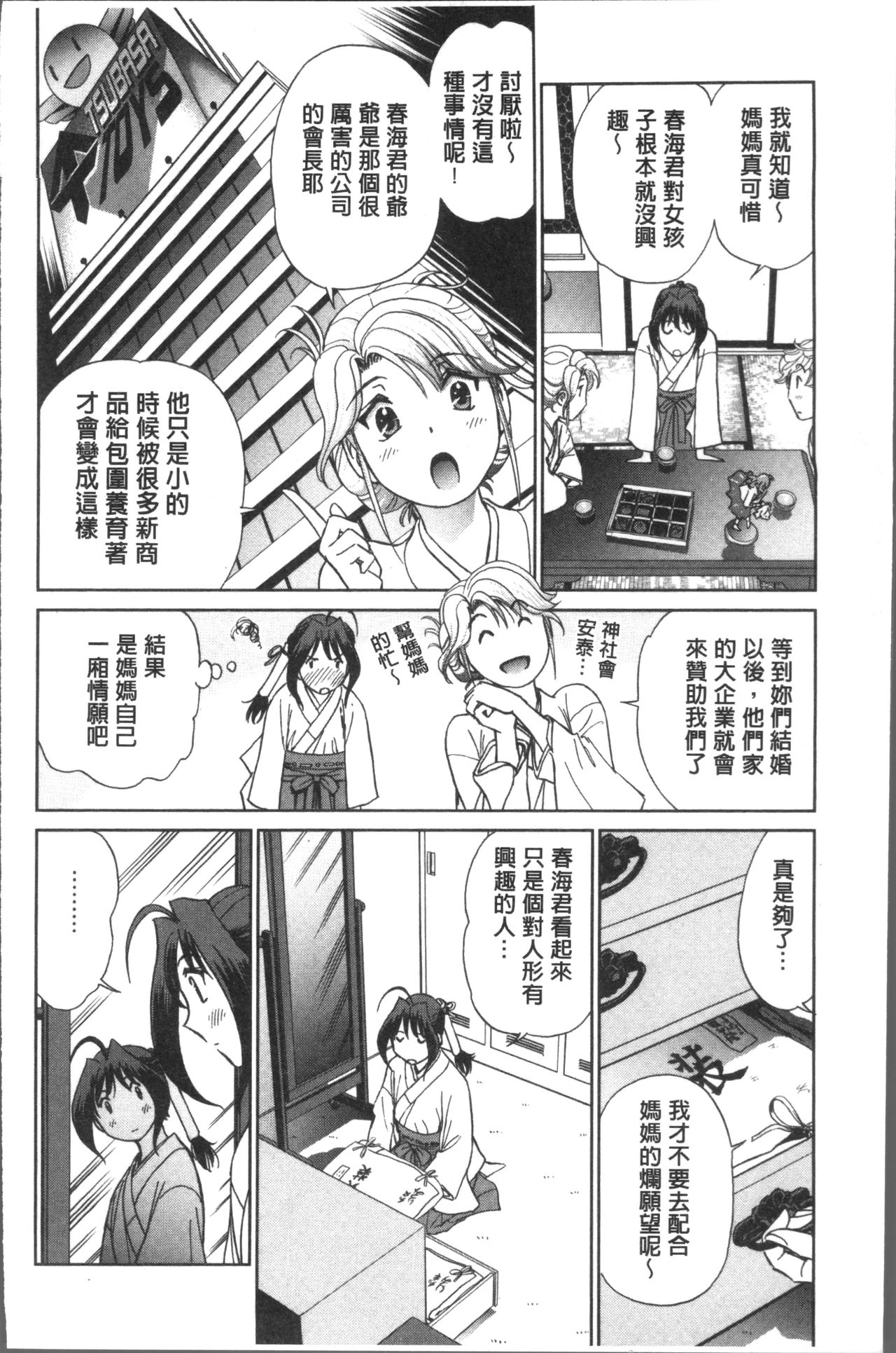 发情美少女的淫荡蜜壶 第7话 第18页