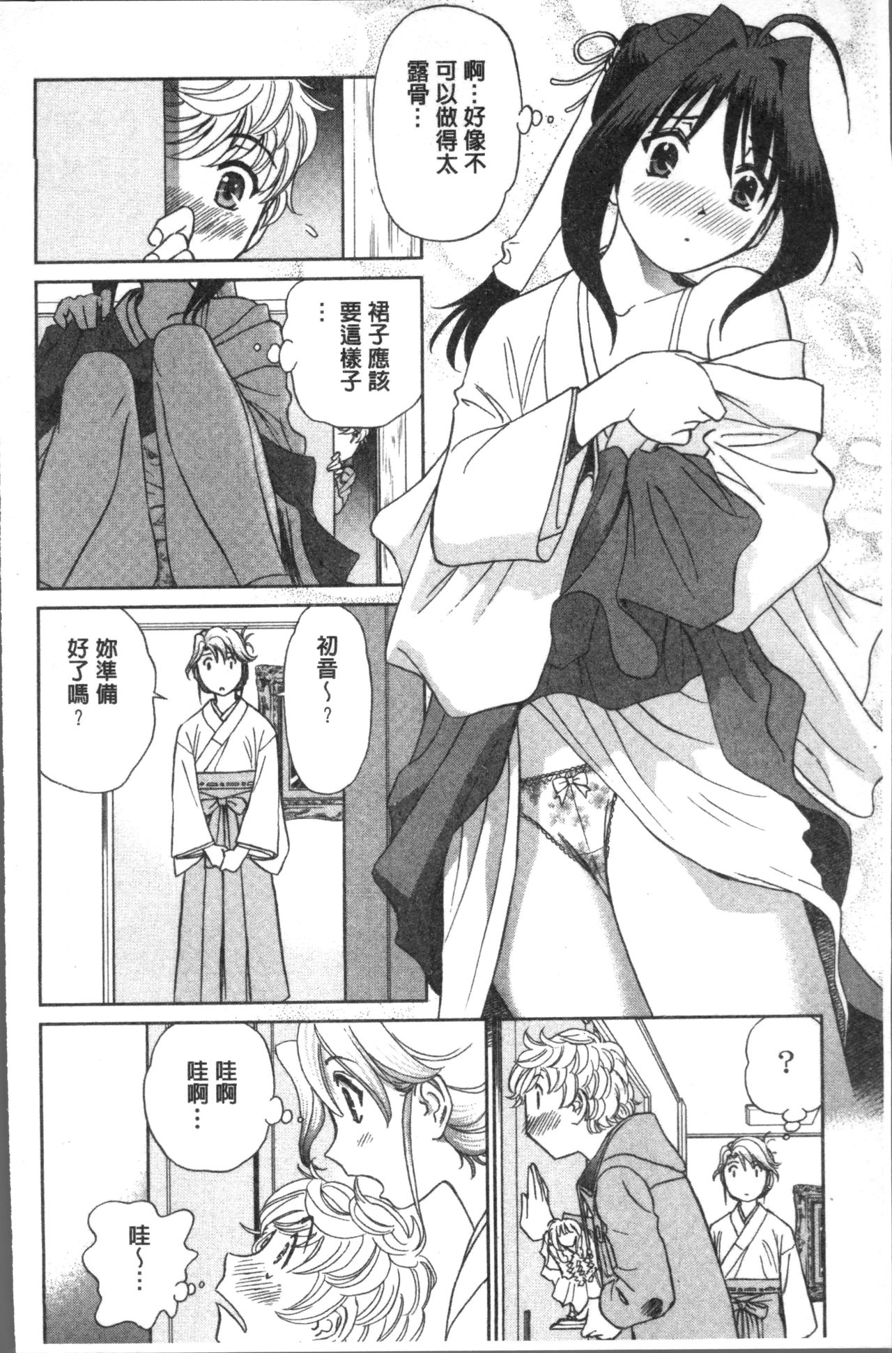 发情美少女的淫荡蜜壶 第7话 第20页