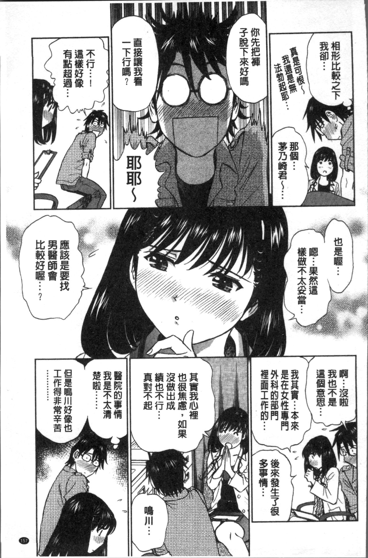 发情美少女的淫荡蜜壶 第9话 第1页