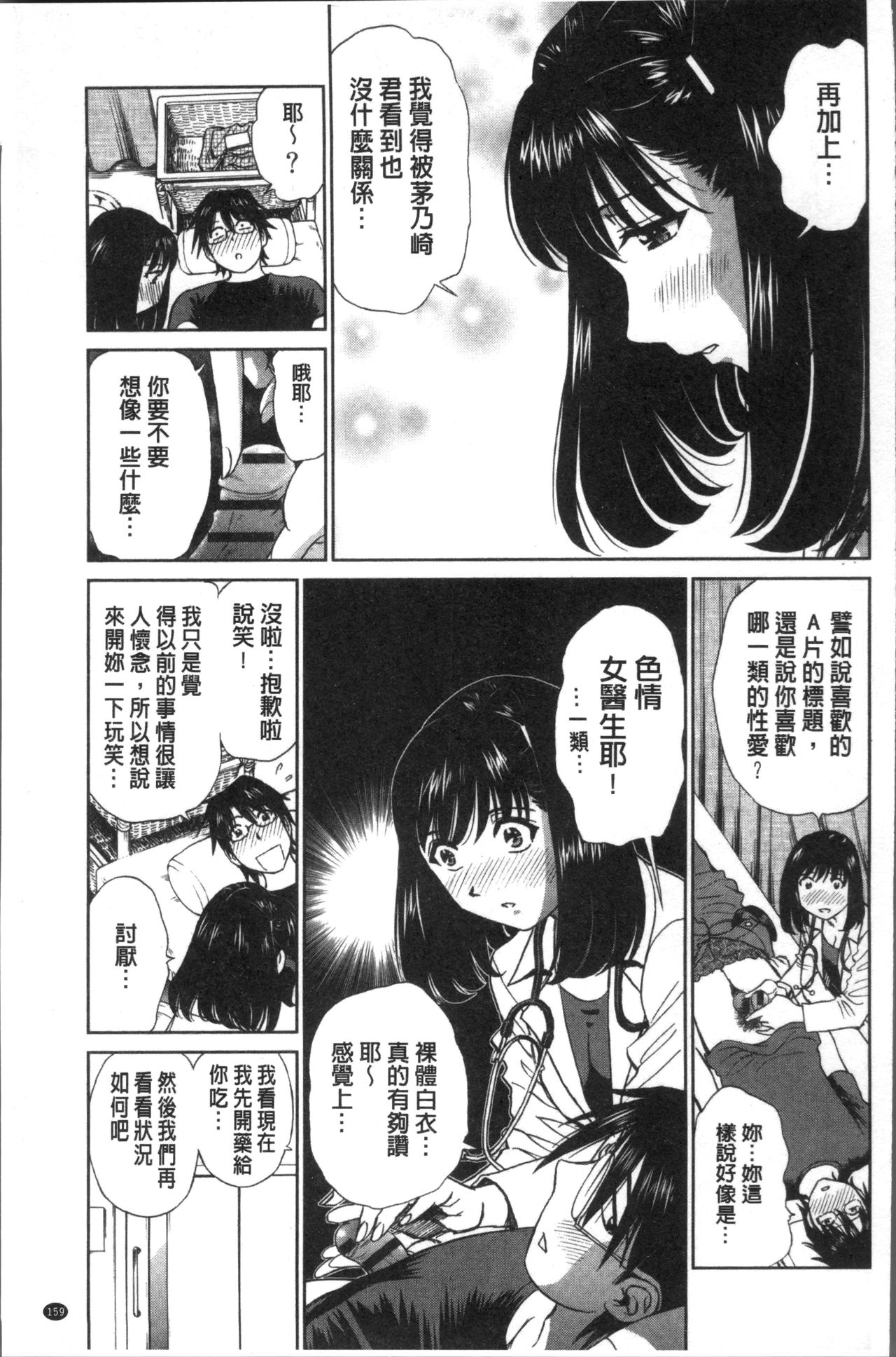 发情美少女的淫荡蜜壶 第9话 第3页