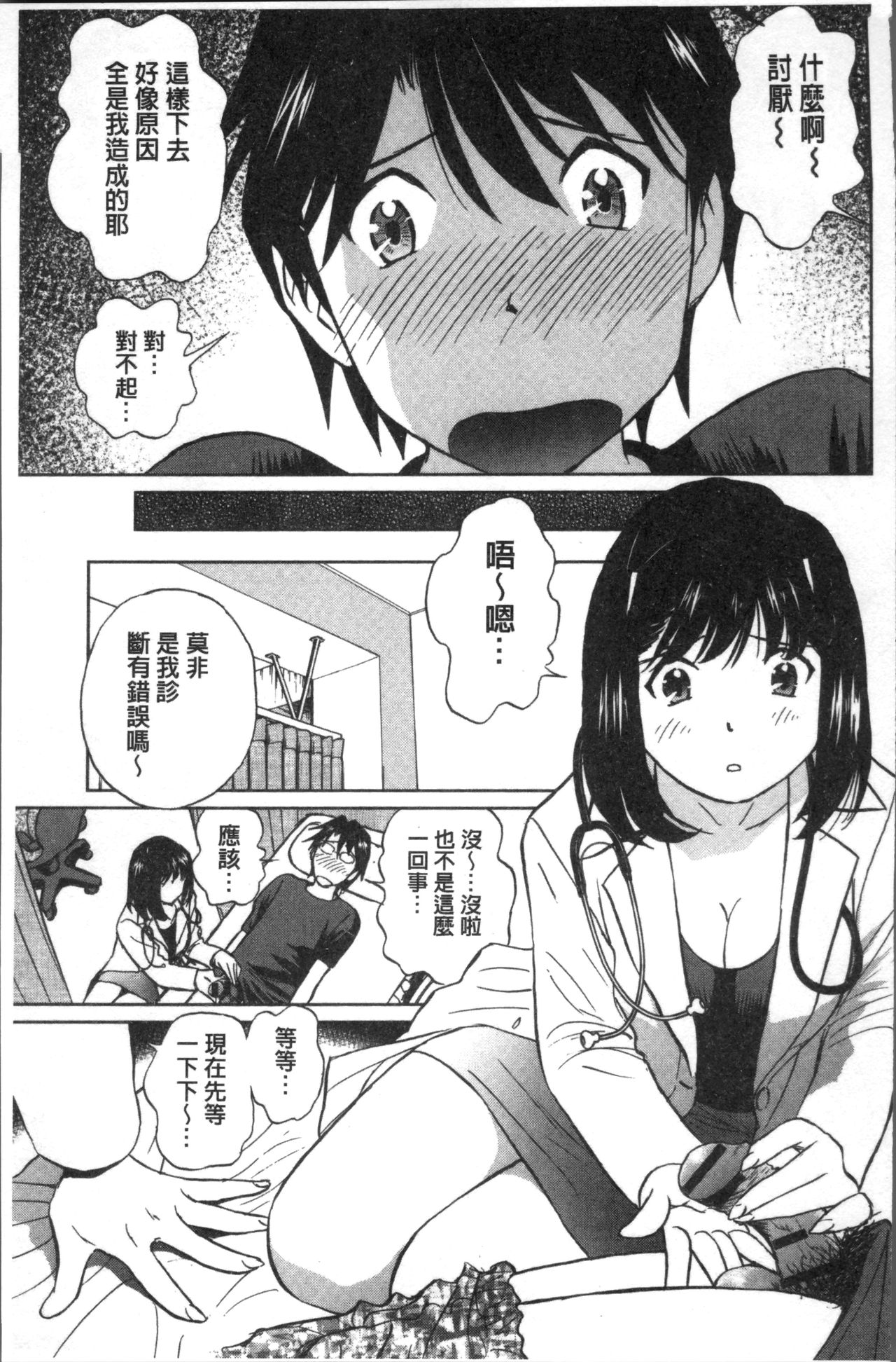 发情美少女的淫荡蜜壶 第9话 第5页