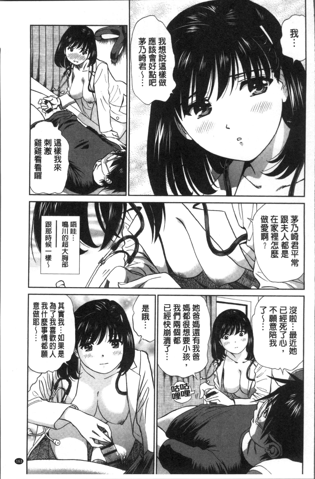 发情美少女的淫荡蜜壶 第9话 第7页