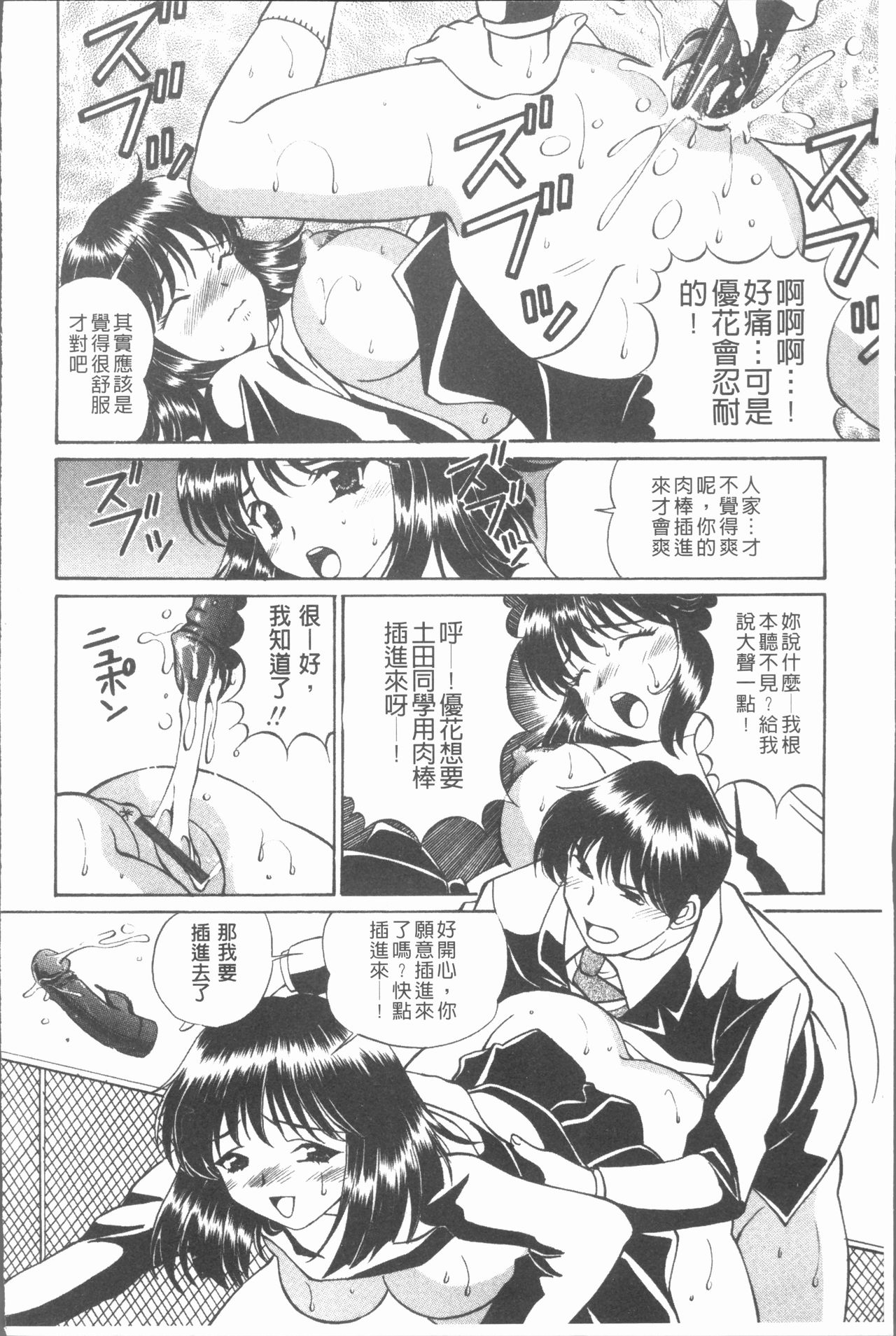 猥褻少女 第6话 第11页