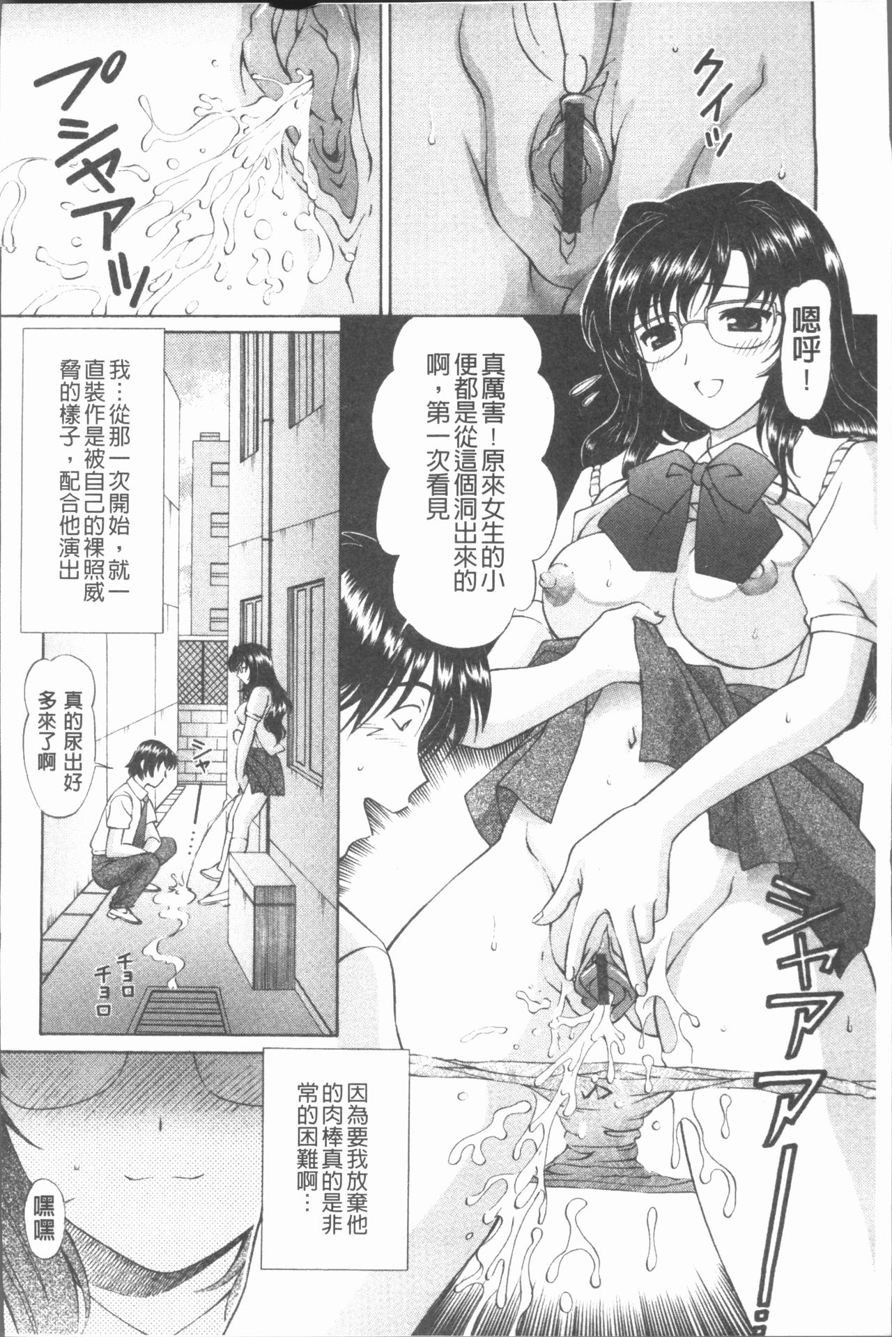 猥褻少女 第7话 第13页
