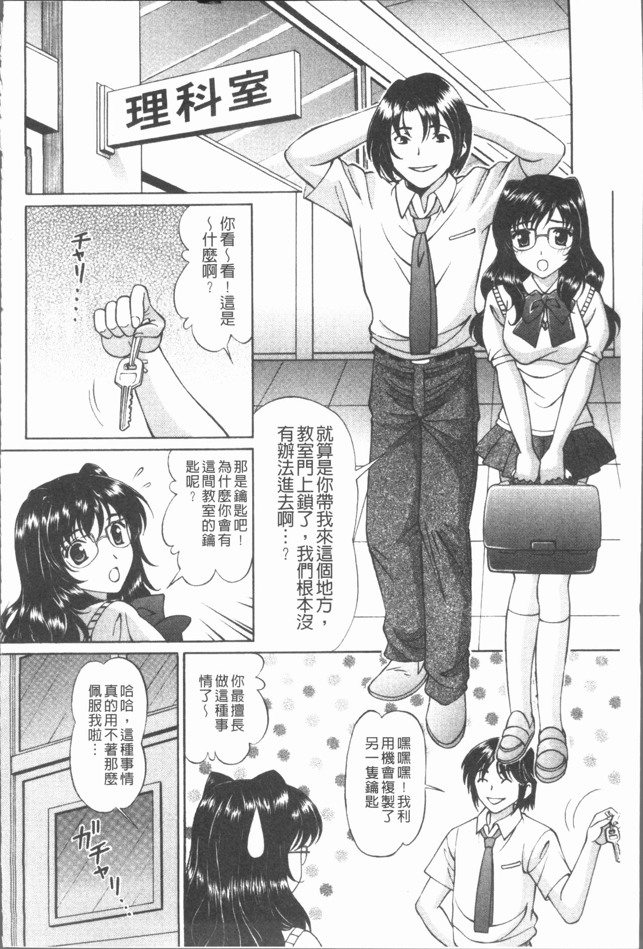 猥褻少女 第7话 第15页