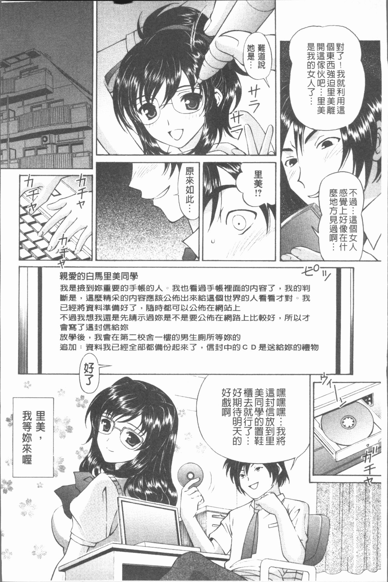 猥褻少女 第7话 第1页