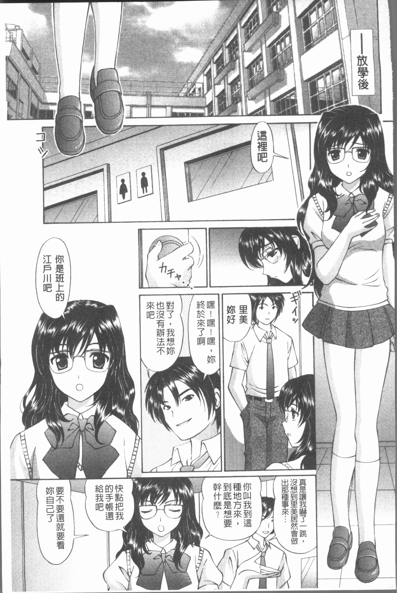 猥褻少女 第7话 第2页