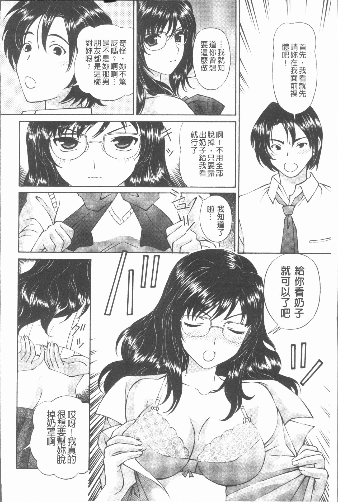 猥褻少女 第7话 第3页