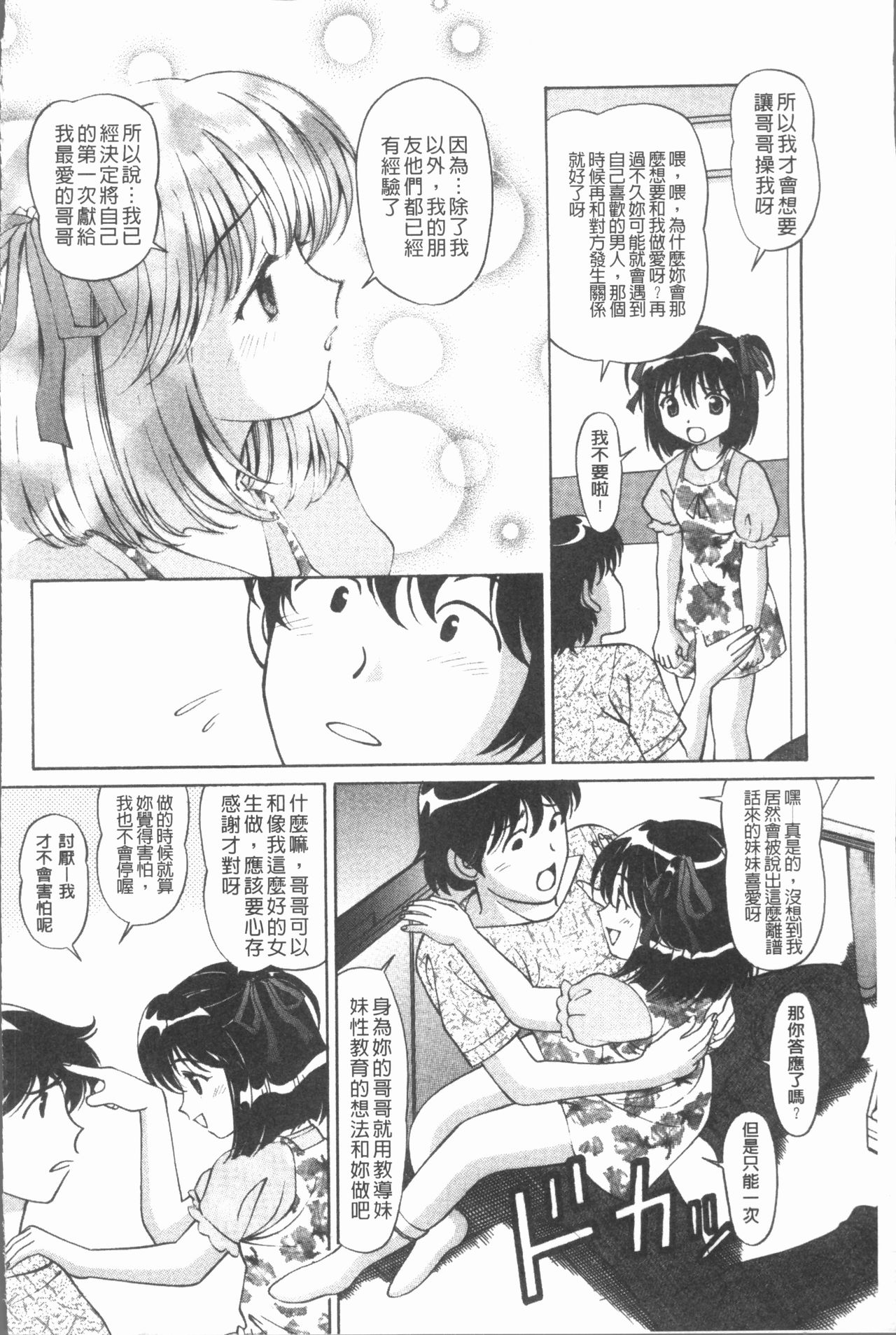 猥褻少女 第1话 第9页