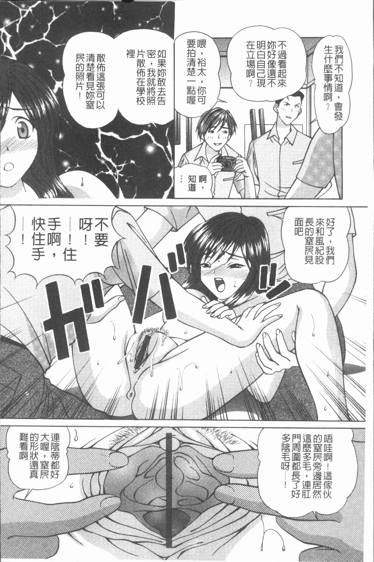 猥褻少女 第3话 第19页