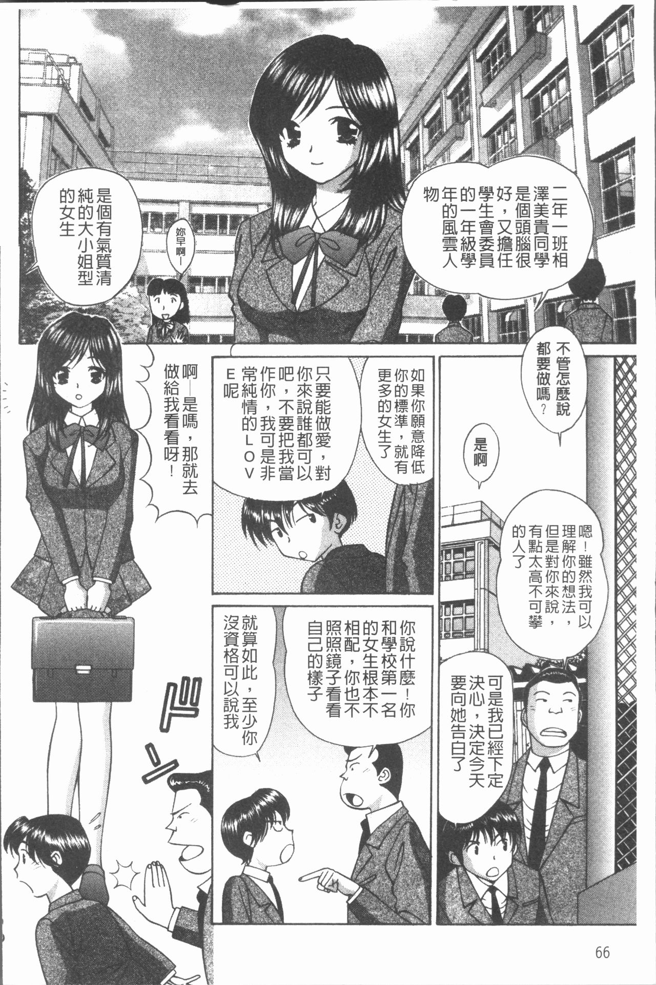 猥褻少女 第4话 第11页