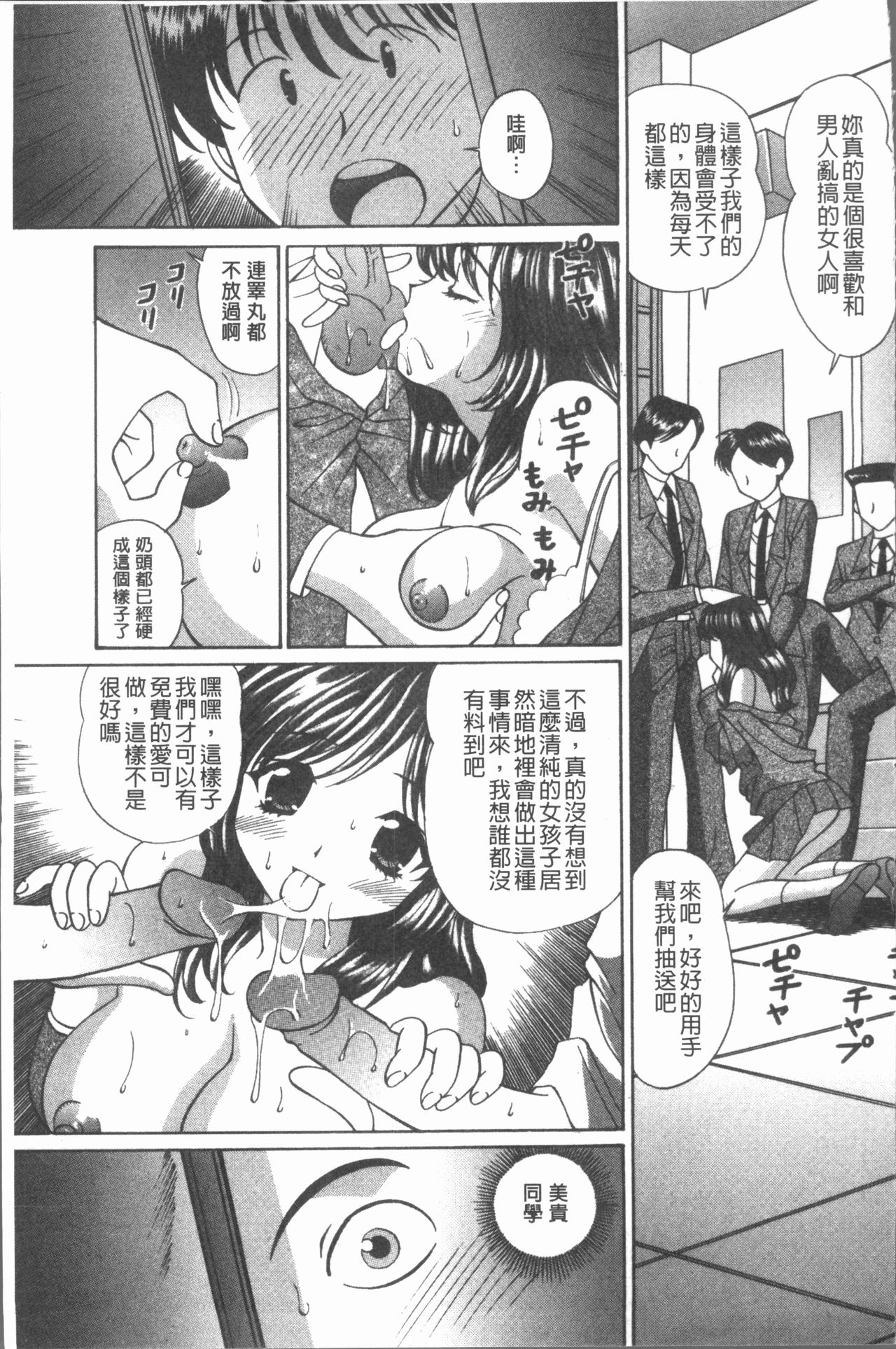 猥褻少女 第4话 第14页