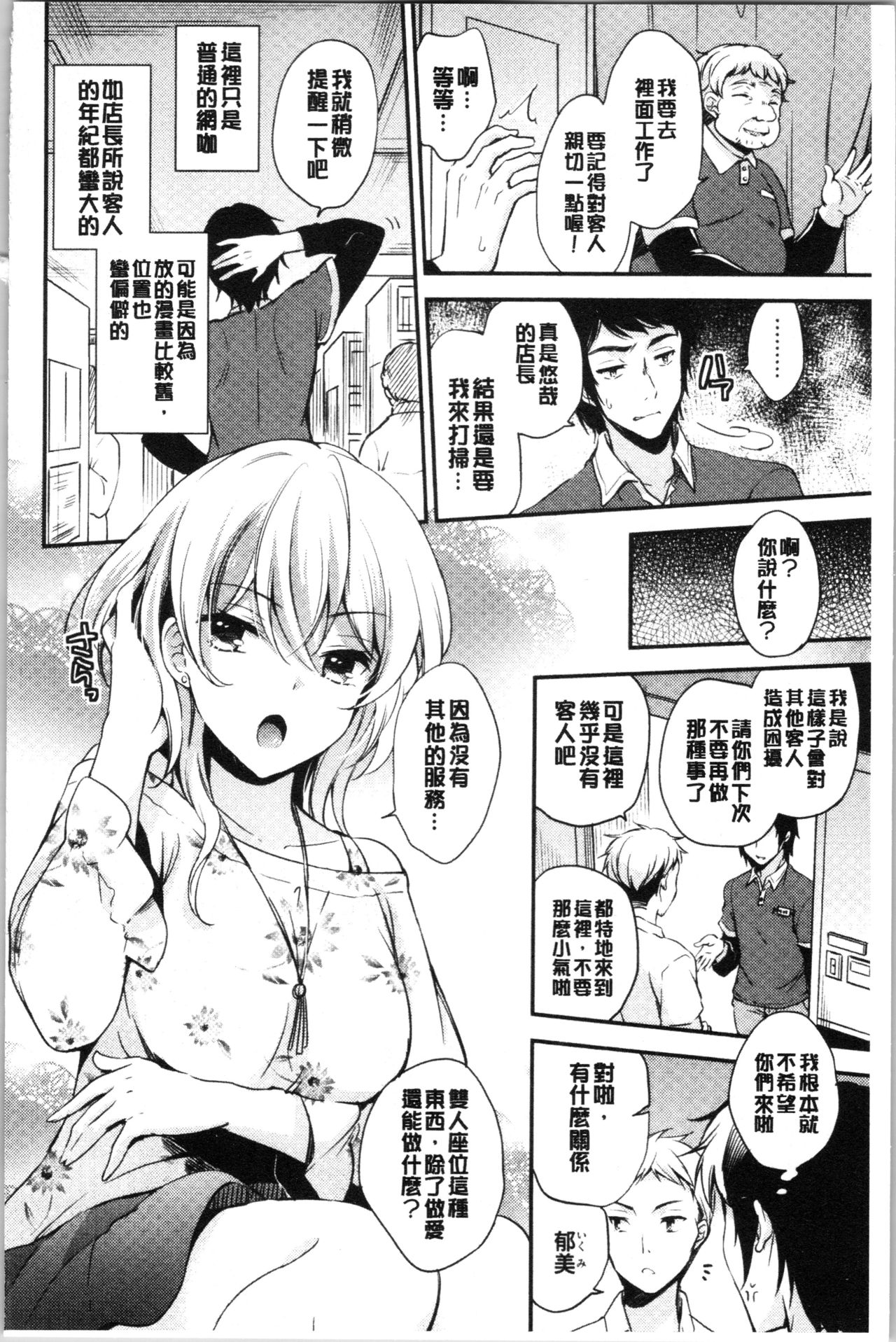 堕落性工作女子 第1话 第10页