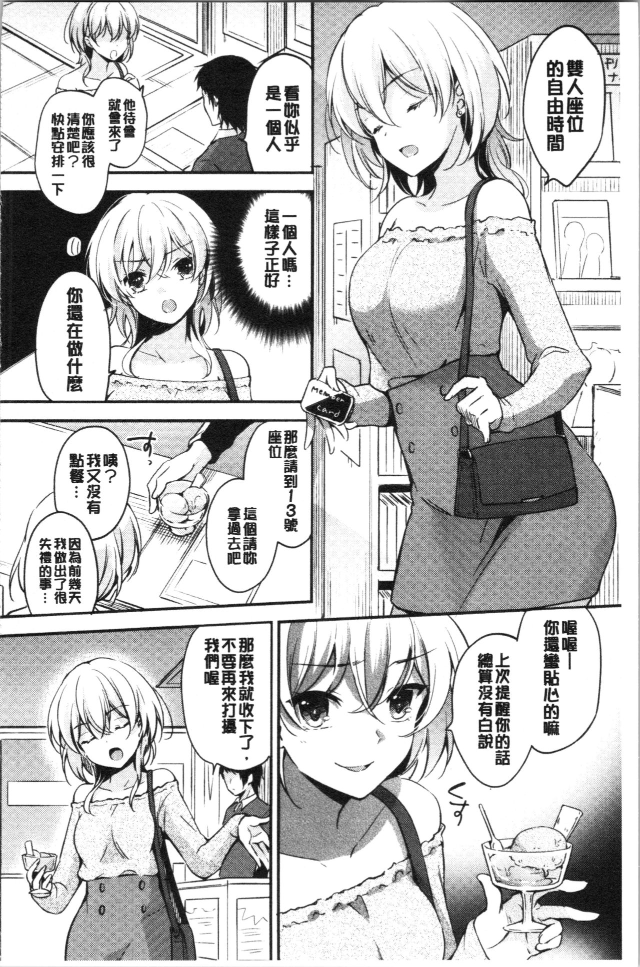 堕落性工作女子 第1话 第12页