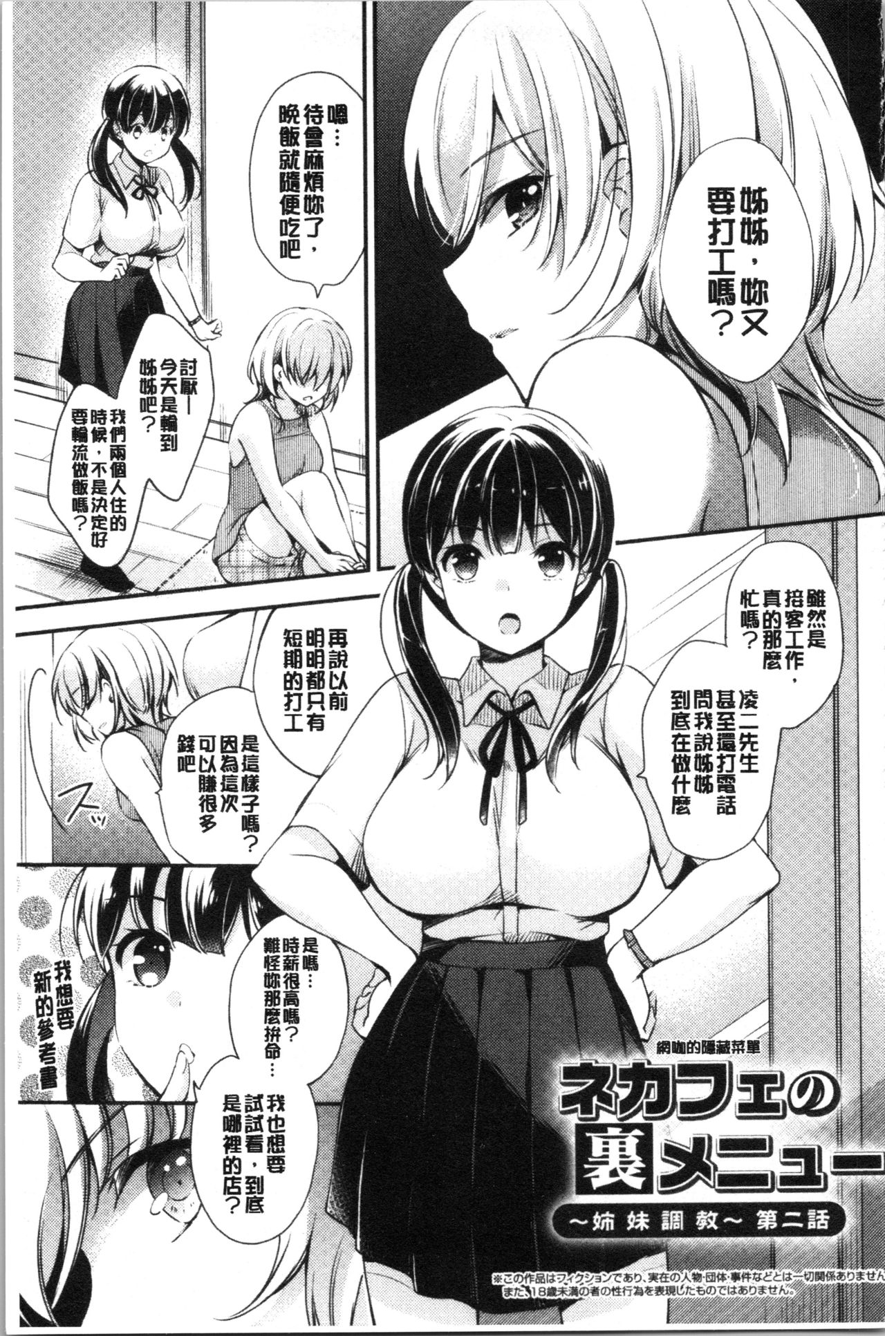 堕落性工作女子 第2话 第7页