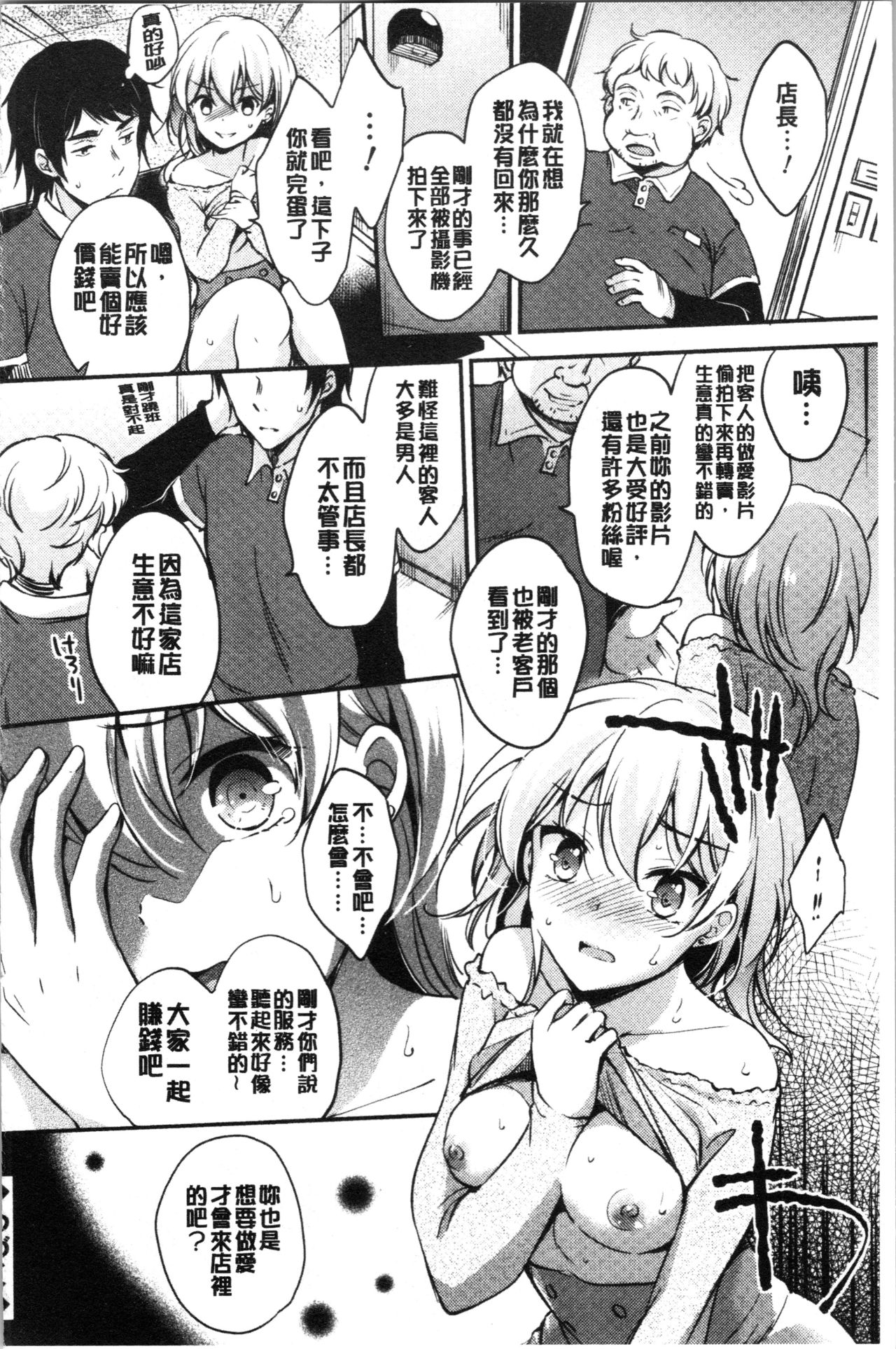 堕落性工作女子 第2话 第6页