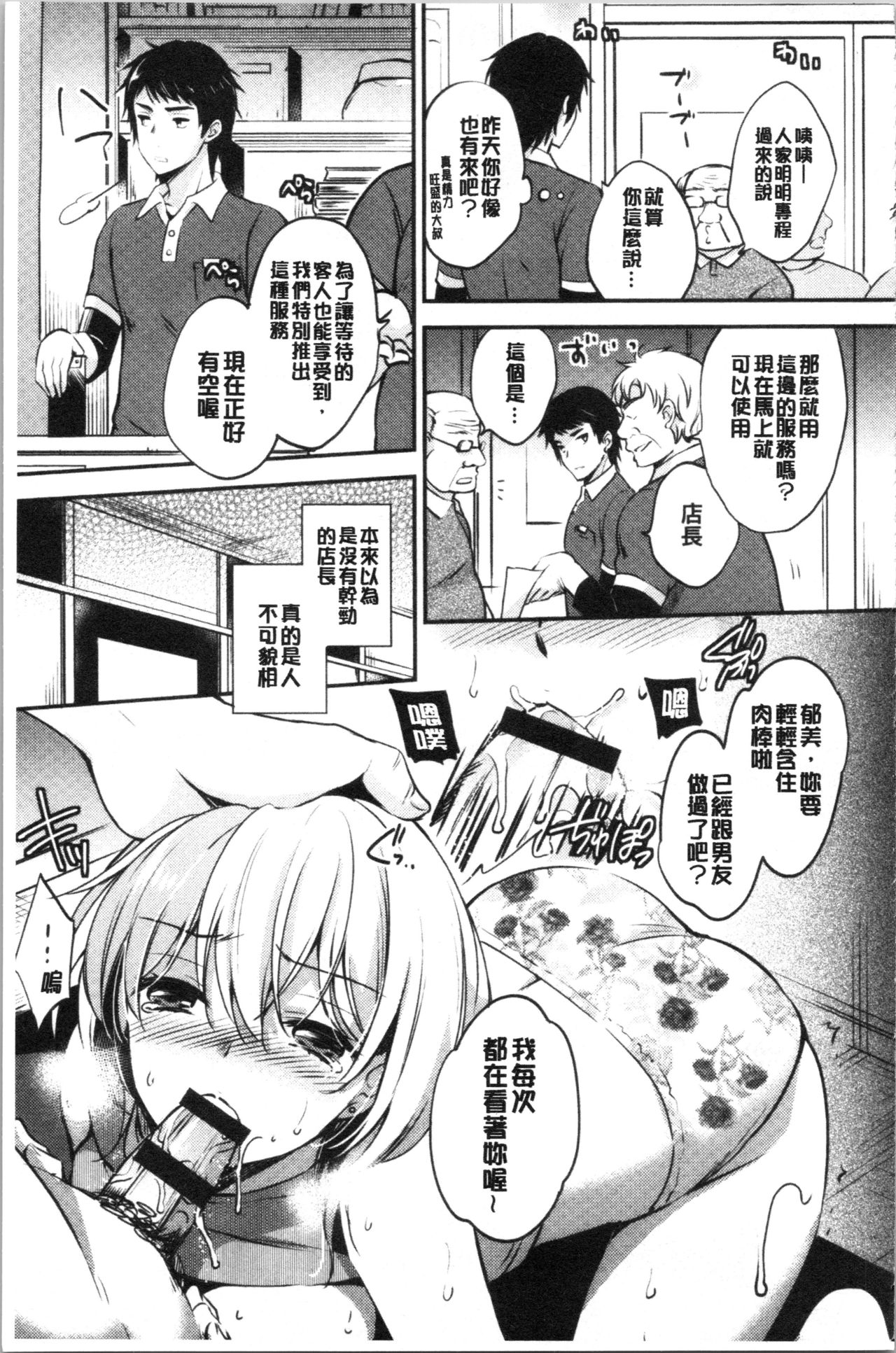 堕落性工作女子 第2话 第9页